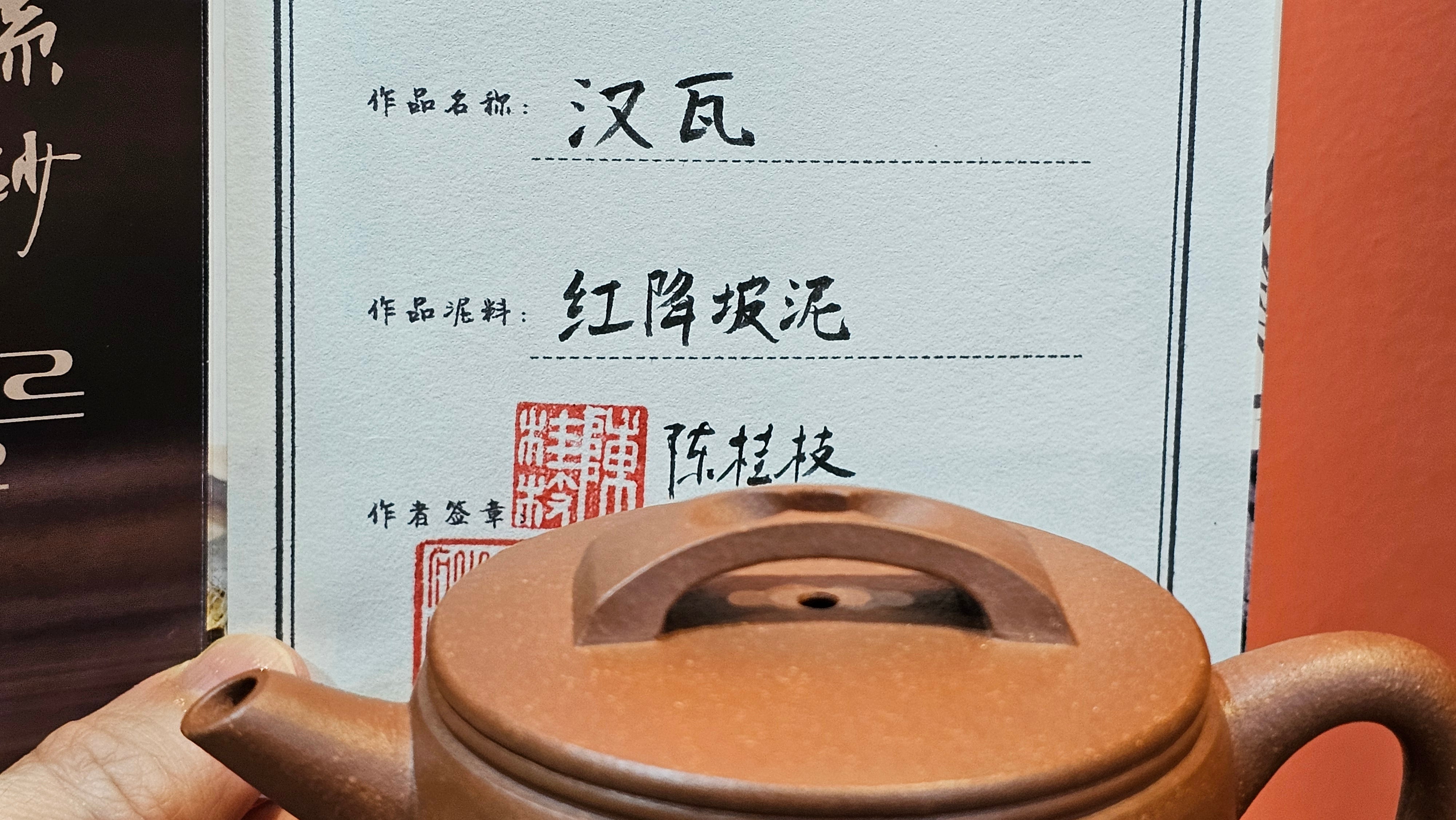 Han Wa 汉瓦 (Classic Standard Han Wa!), 169.6ml, Hong Jiang Po Ni, by Craftsman Chen Gui Zhi (Red JiangPoNi rarer than Yellow JiangPoNi, XiaoMeiYao & ZhaoZhuang ZhuNi) ~ Congratulations to Mr J.G.! 0106hrs 28th July 2025, Sydney!Australia🇦🇺.