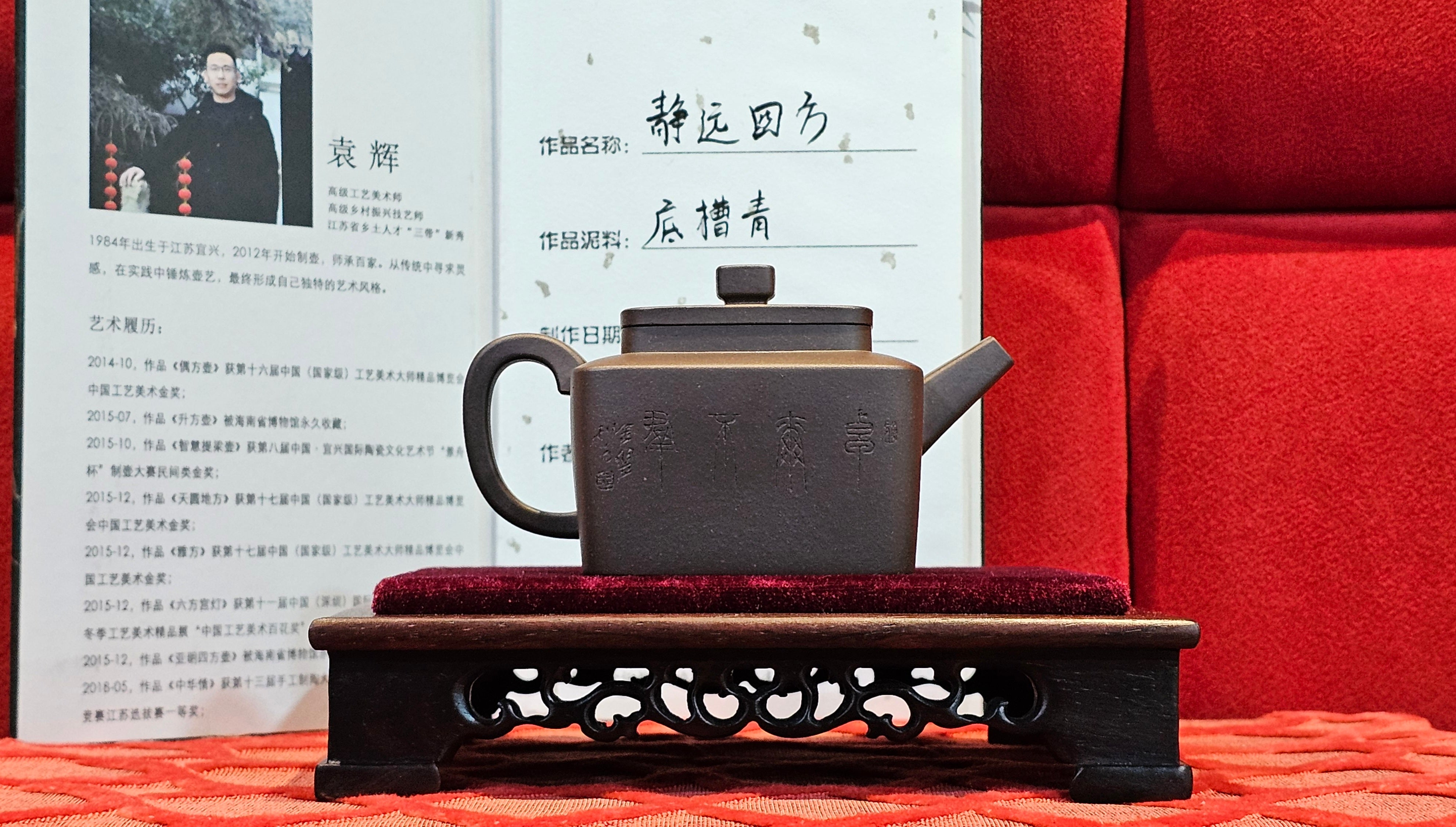 《静远四方》"Jing Yuan Si Fang ~ Stillness, expansive in Four Directions", 161.8ml, "卓而不群" and Lotus Flower Engraving, Di Cao Qing Zi Ni 底槽青紫泥, by L2A Senior Consummate Artist Yuan Hui 袁辉 ~ Congratulations!to Ms A.C., 0918hrs 12th July 2025, Santa Clara, CA!