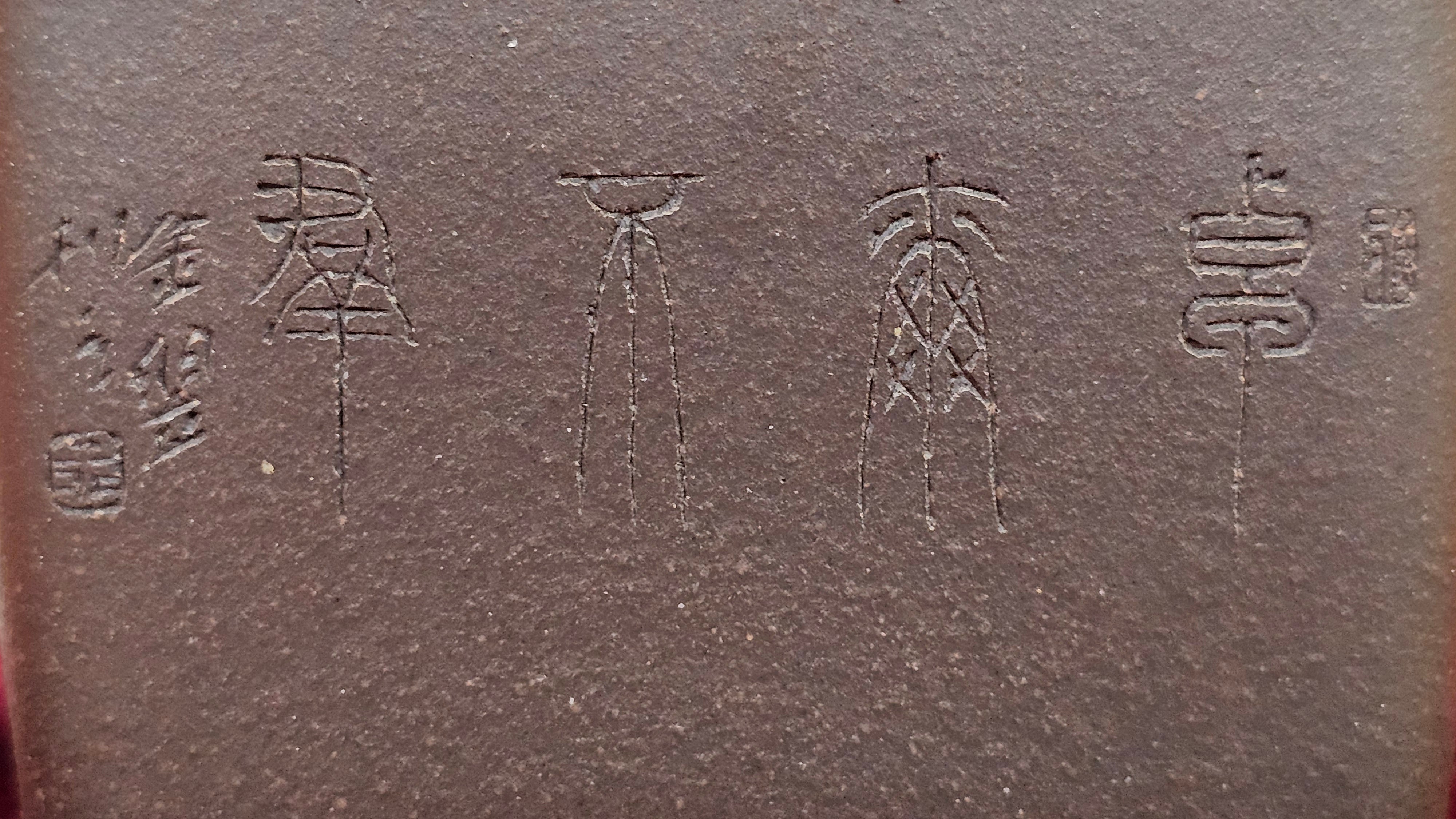 《静远四方》"Jing Yuan Si Fang ~ Stillness, expansive in Four Directions", 161.8ml, "卓而不群" and Lotus Flower Engraving, Di Cao Qing Zi Ni 底槽青紫泥, by L2A Senior Consummate Artist Yuan Hui 袁辉 ~ Congratulations!to Ms A.C., 0918hrs 12th July 2025, Santa Clara, CA!