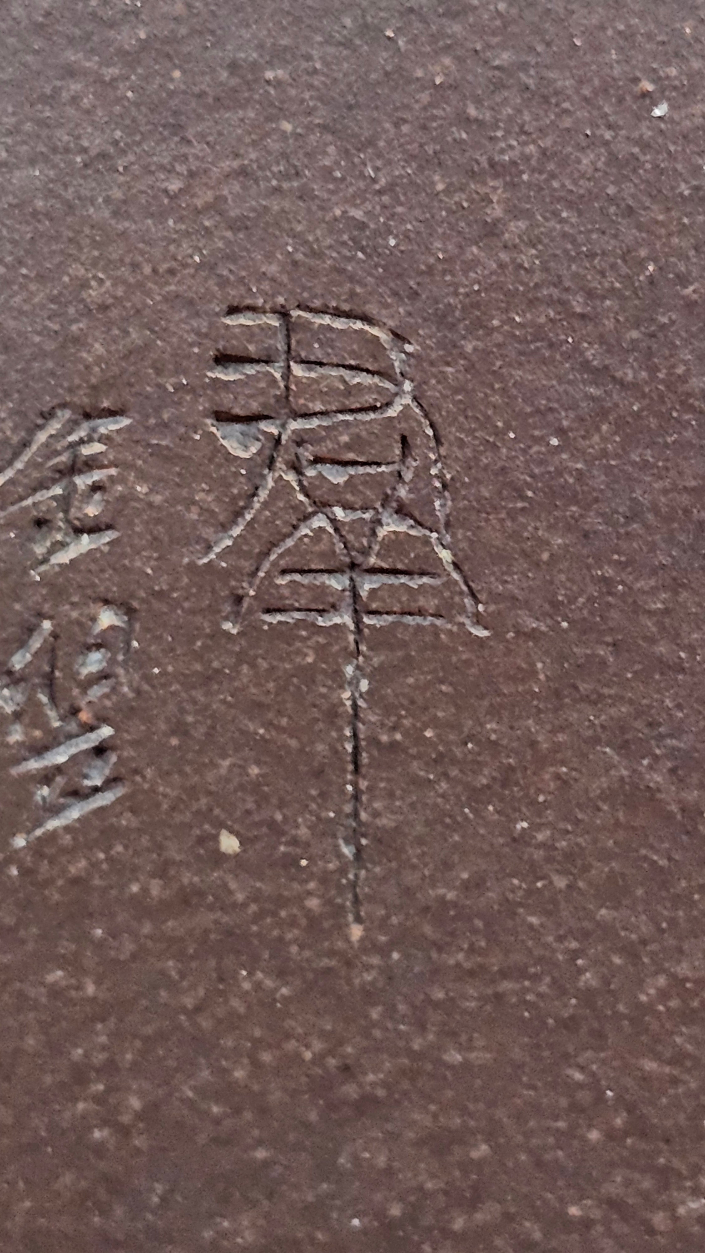 《静远四方》"Jing Yuan Si Fang ~ Stillness, expansive in Four Directions", 161.8ml, "卓而不群" and Lotus Flower Engraving, Di Cao Qing Zi Ni 底槽青紫泥, by L2A Senior Consummate Artist Yuan Hui 袁辉 ~ Congratulations!to Ms A.C., 0918hrs 12th July 2025, Santa Clara, CA!