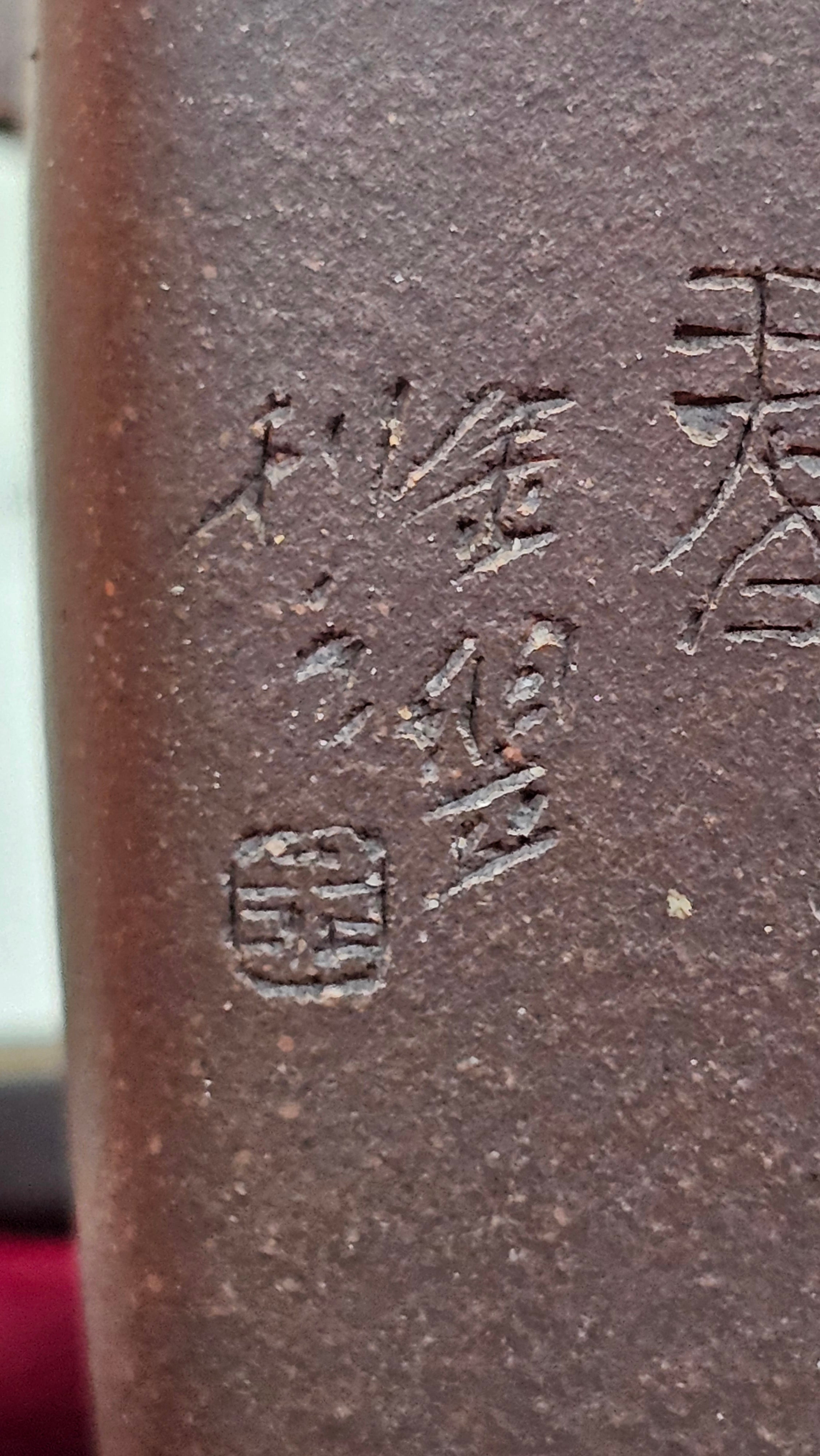 《静远四方》"Jing Yuan Si Fang ~ Stillness, expansive in Four Directions", 161.8ml, "卓而不群" and Lotus Flower Engraving, Di Cao Qing Zi Ni 底槽青紫泥, by L2A Senior Consummate Artist Yuan Hui 袁辉 ~ Congratulations!to Ms A.C., 0918hrs 12th July 2025, Santa Clara, CA!