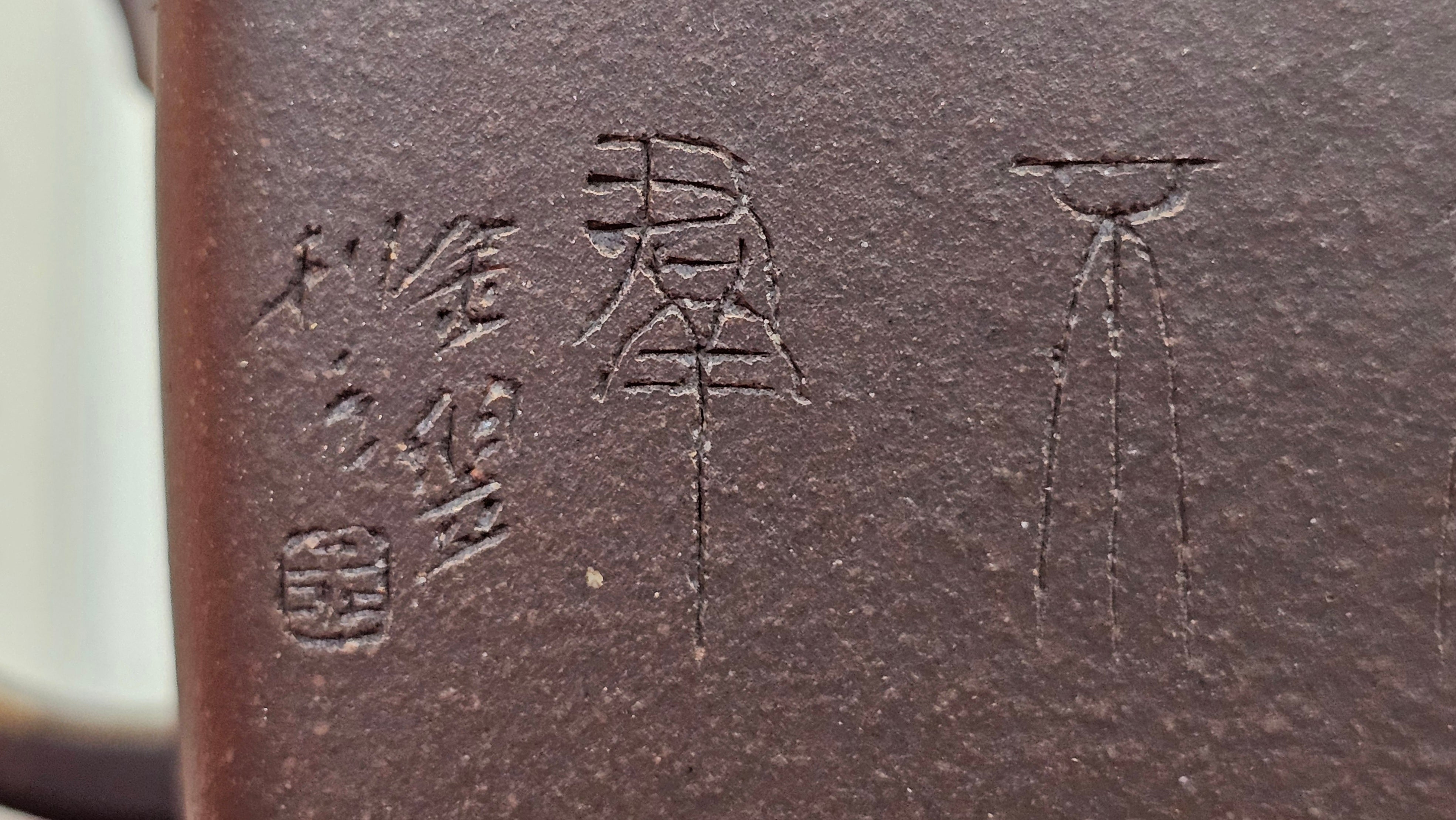 《静远四方》"Jing Yuan Si Fang ~ Stillness, expansive in Four Directions", 161.8ml, "卓而不群" and Lotus Flower Engraving, Di Cao Qing Zi Ni 底槽青紫泥, by L2A Senior Consummate Artist Yuan Hui 袁辉 ~ Congratulations!to Ms A.C., 0918hrs 12th July 2025, Santa Clara, CA!