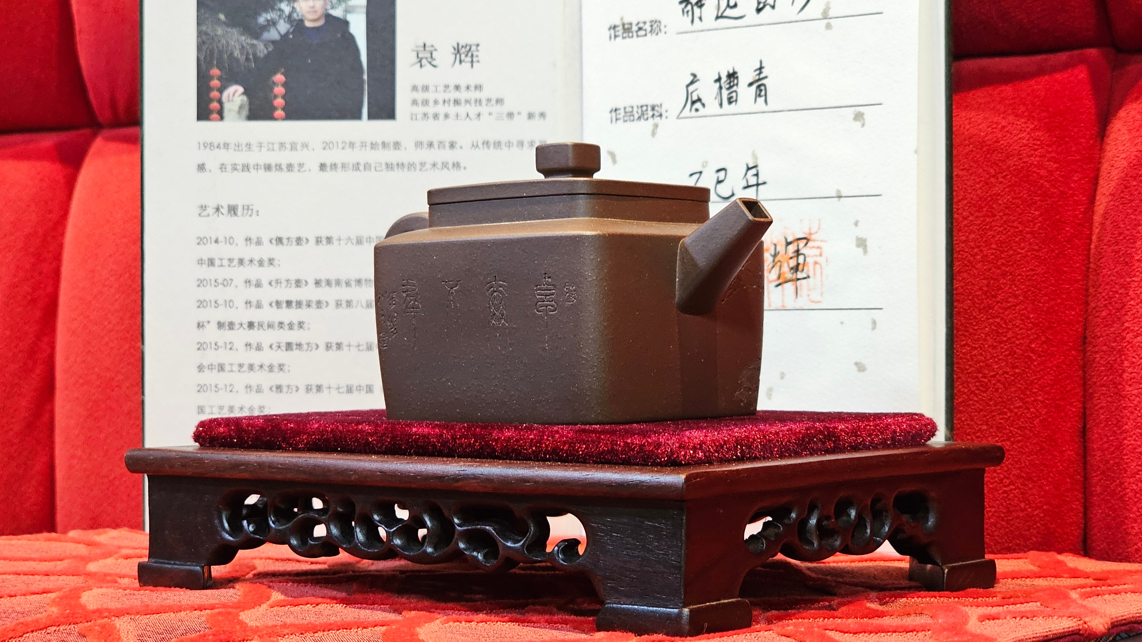 《静远四方》"Jing Yuan Si Fang ~ Stillness, expansive in Four Directions", 161.8ml, "卓而不群" and Lotus Flower Engraving, Di Cao Qing Zi Ni 底槽青紫泥, by L2A Senior Consummate Artist Yuan Hui 袁辉 ~ Congratulations!to Ms A.C., 0918hrs 12th July 2025, Santa Clara, CA!