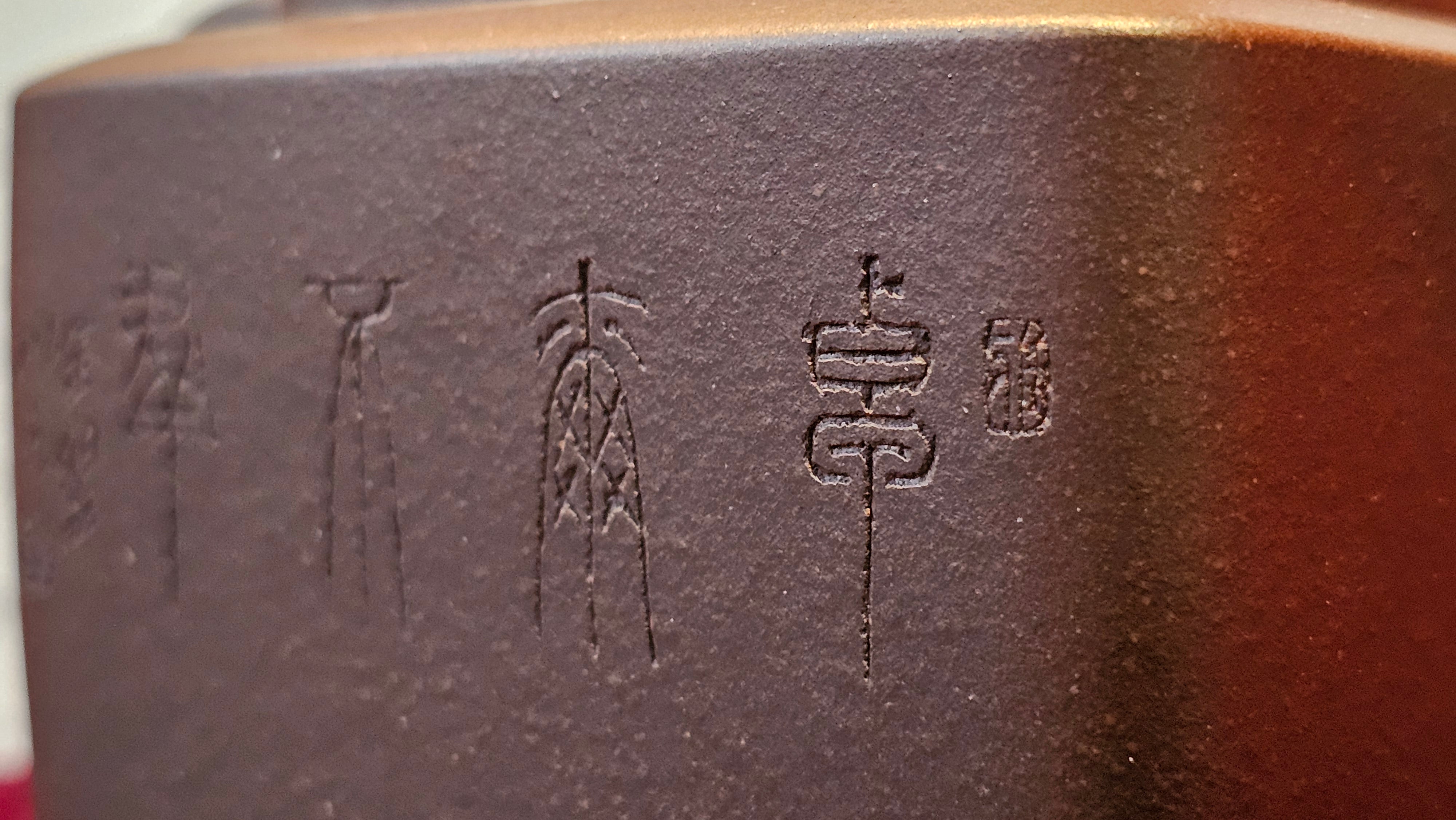 《静远四方》"Jing Yuan Si Fang ~ Stillness, expansive in Four Directions", 161.8ml, "卓而不群" and Lotus Flower Engraving, Di Cao Qing Zi Ni 底槽青紫泥, by L2A Senior Consummate Artist Yuan Hui 袁辉 ~ Congratulations!to Ms A.C., 0918hrs 12th July 2025, Santa Clara, CA!