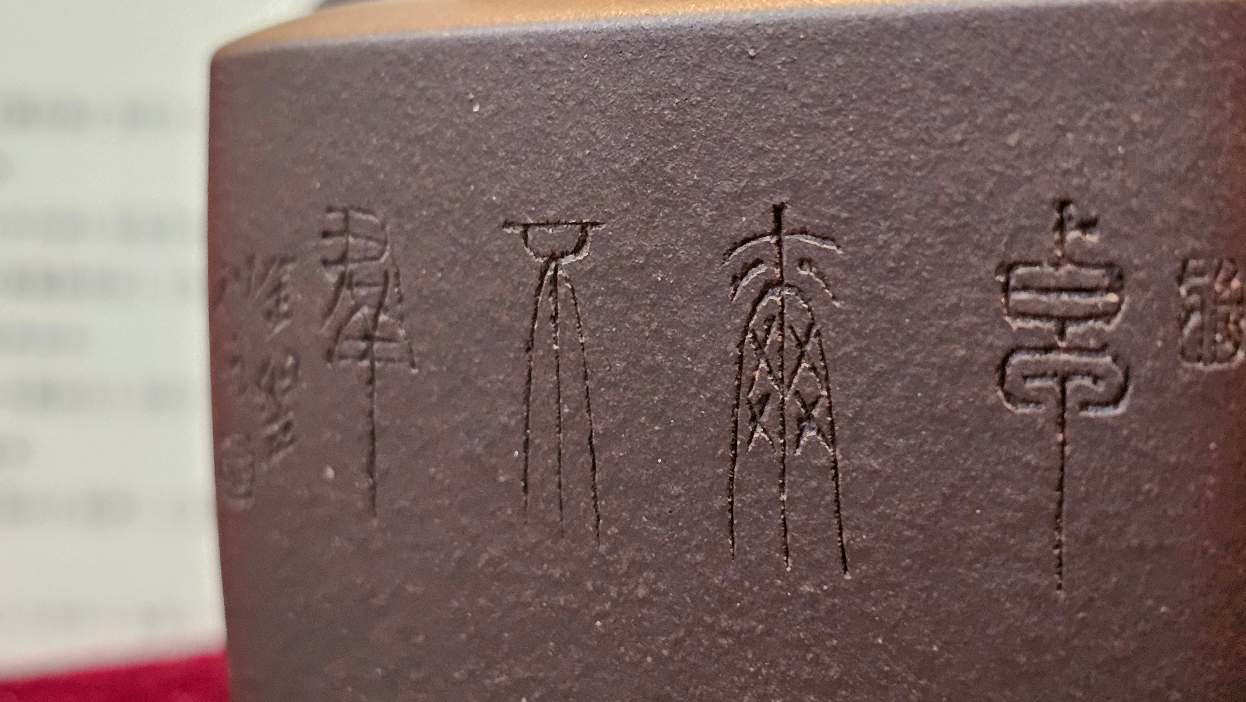 《静远四方》"Jing Yuan Si Fang ~ Stillness, expansive in Four Directions", 161.8ml, "卓而不群" and Lotus Flower Engraving, Di Cao Qing Zi Ni 底槽青紫泥, by L2A Senior Consummate Artist Yuan Hui 袁辉 ~ Congratulations!to Ms A.C., 0918hrs 12th July 2025, Santa Clara, CA!