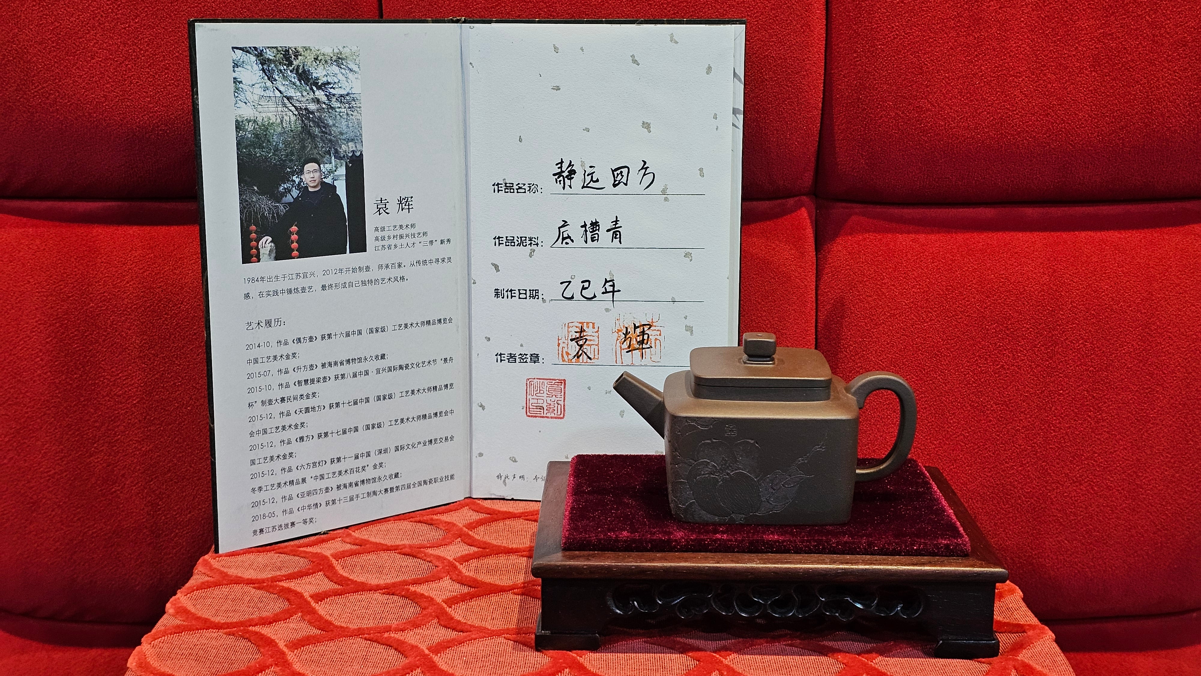 《静远四方》"Jing Yuan Si Fang ~ Stillness, expansive in Four Directions", 161.8ml, "卓而不群" and Lotus Flower Engraving, Di Cao Qing Zi Ni 底槽青紫泥, by L2A Senior Consummate Artist Yuan Hui 袁辉 ~ Congratulations!to Ms A.C., 0918hrs 12th July 2025, Santa Clara, CA!