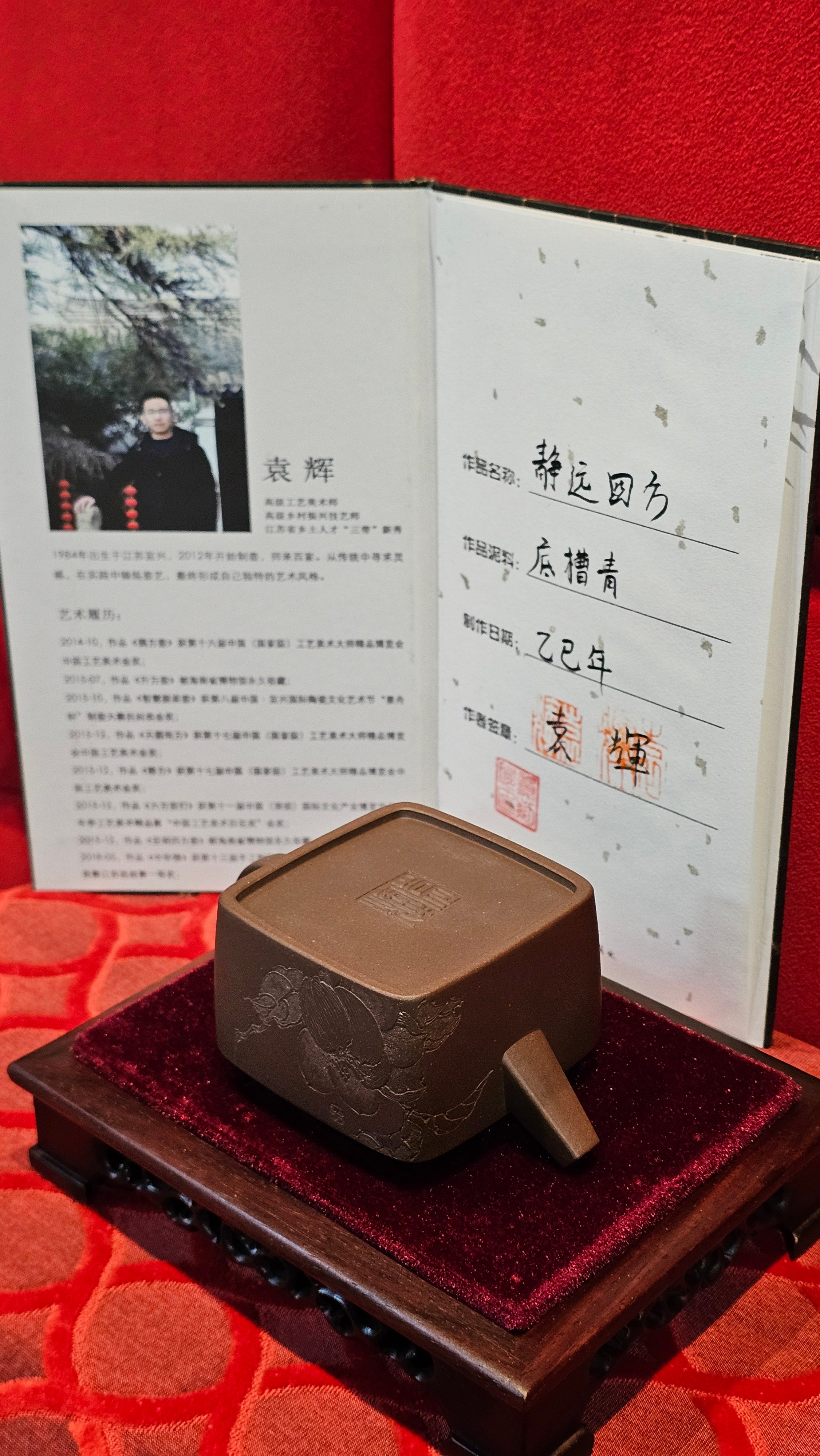 《静远四方》"Jing Yuan Si Fang ~ Stillness, expansive in Four Directions", 161.8ml, "卓而不群" and Lotus Flower Engraving, Di Cao Qing Zi Ni 底槽青紫泥, by L2A Senior Consummate Artist Yuan Hui 袁辉 ~ Congratulations!to Ms A.C., 0918hrs 12th July 2025, Santa Clara, CA!