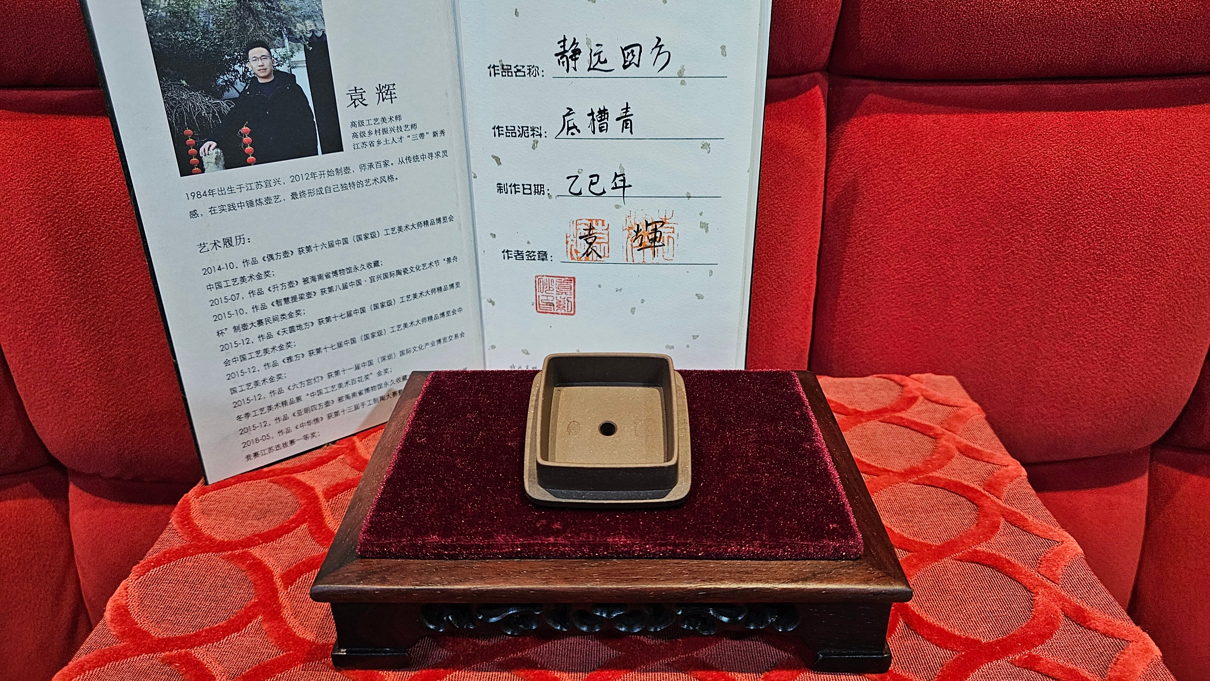 《静远四方》"Jing Yuan Si Fang ~ Stillness, expansive in Four Directions", 161.8ml, "卓而不群" and Lotus Flower Engraving, Di Cao Qing Zi Ni 底槽青紫泥, by L2A Senior Consummate Artist Yuan Hui 袁辉 ~ Congratulations!to Ms A.C., 0918hrs 12th July 2025, Santa Clara, CA!