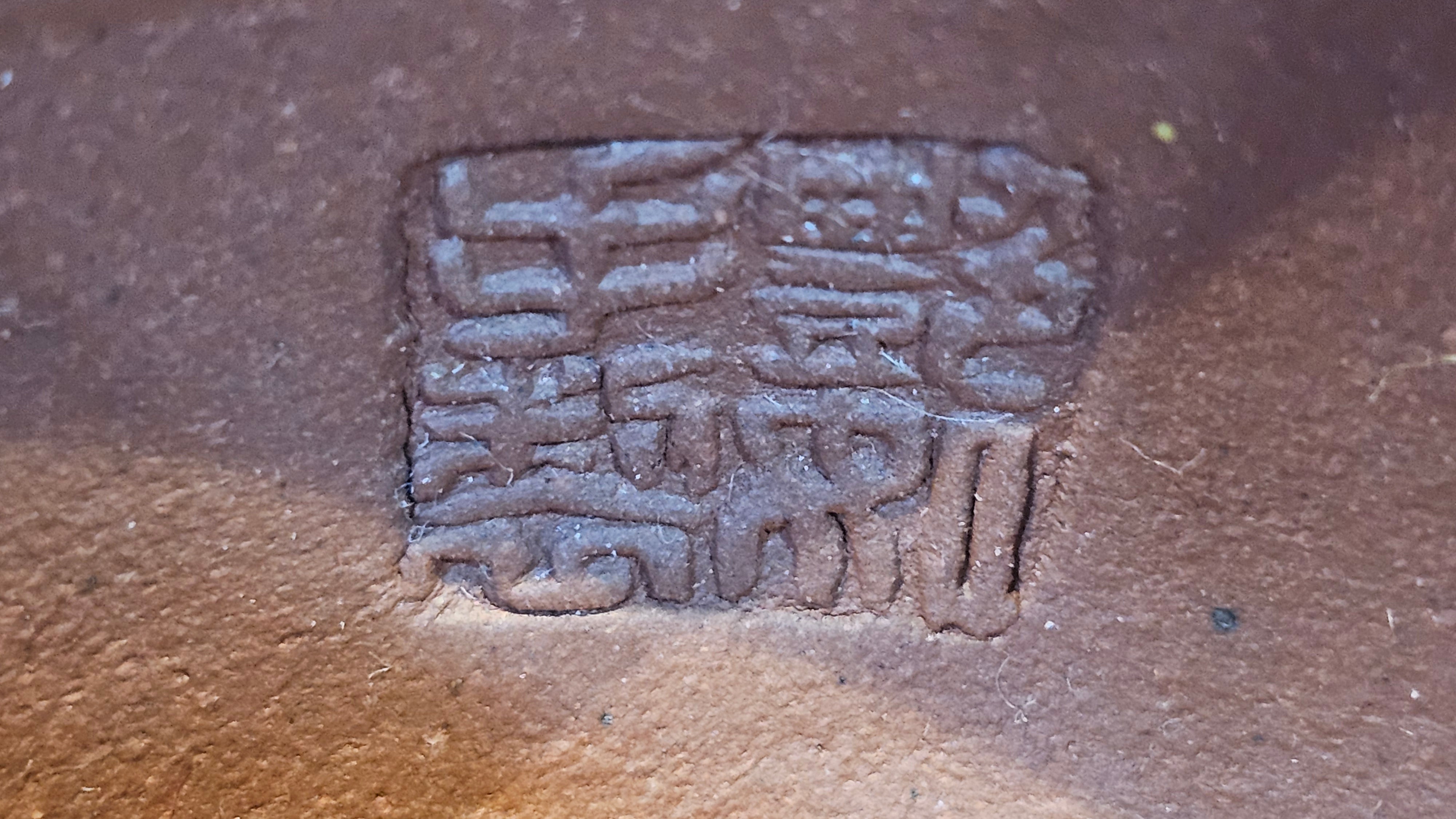 《杯》"Bei" ~ Cup, 104.6ml (when full), Di Cao Qing Zi Ni 底槽青紫泥 ~ Crafted by L3A Consummate Master Artist Li Yan Ru 李艳如 ~ Congratulations to Ms M.!!!, 0412hrs 12th July 2025, Phoenix, AZ.