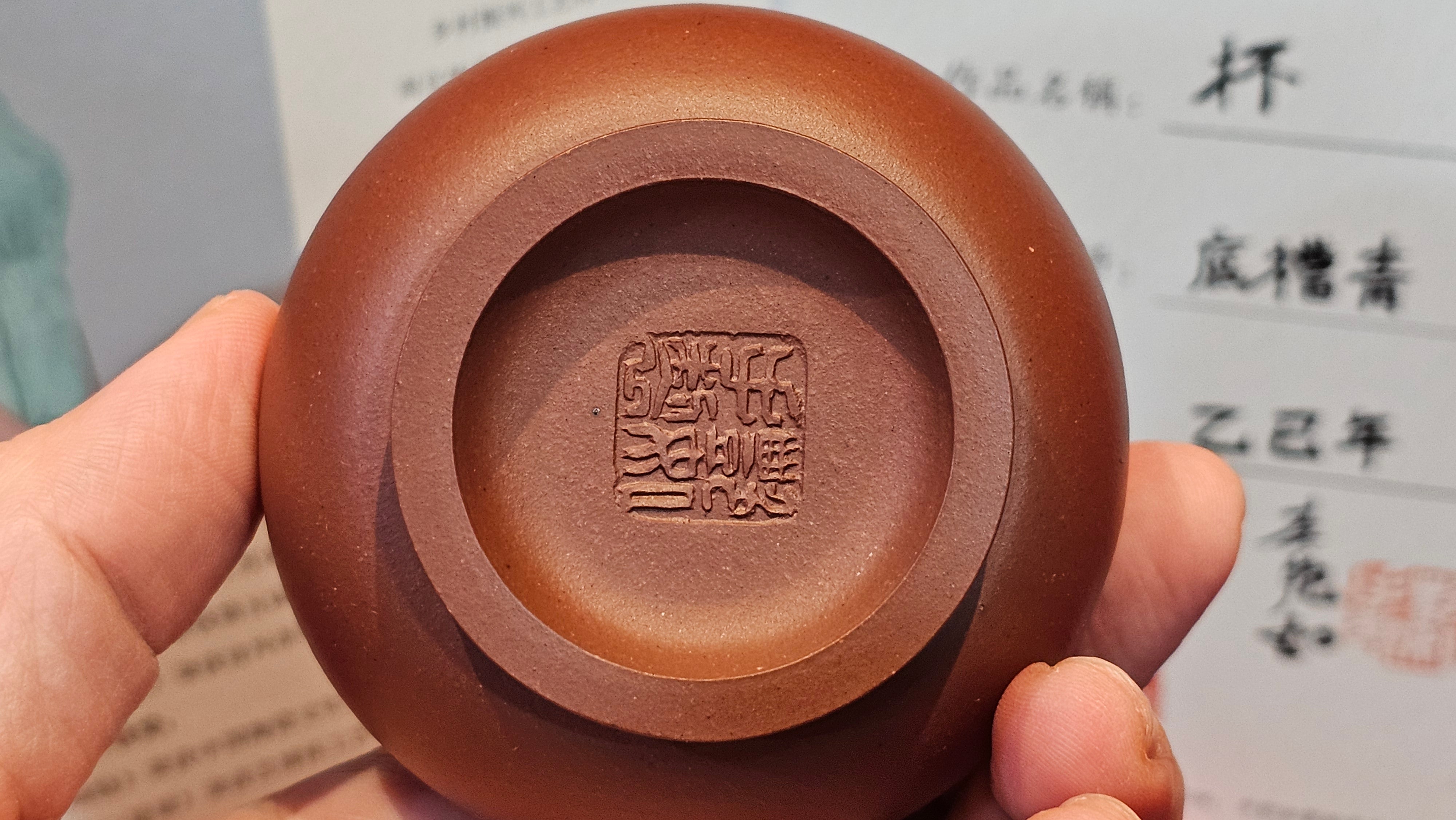 《杯》"Bei" ~ Cup, 104.6ml (when full), Di Cao Qing Zi Ni 底槽青紫泥 ~ Crafted by L3A Consummate Master Artist Li Yan Ru 李艳如 ~ Congratulations to Ms M.!!!, 0412hrs 12th July 2025, Phoenix, AZ.