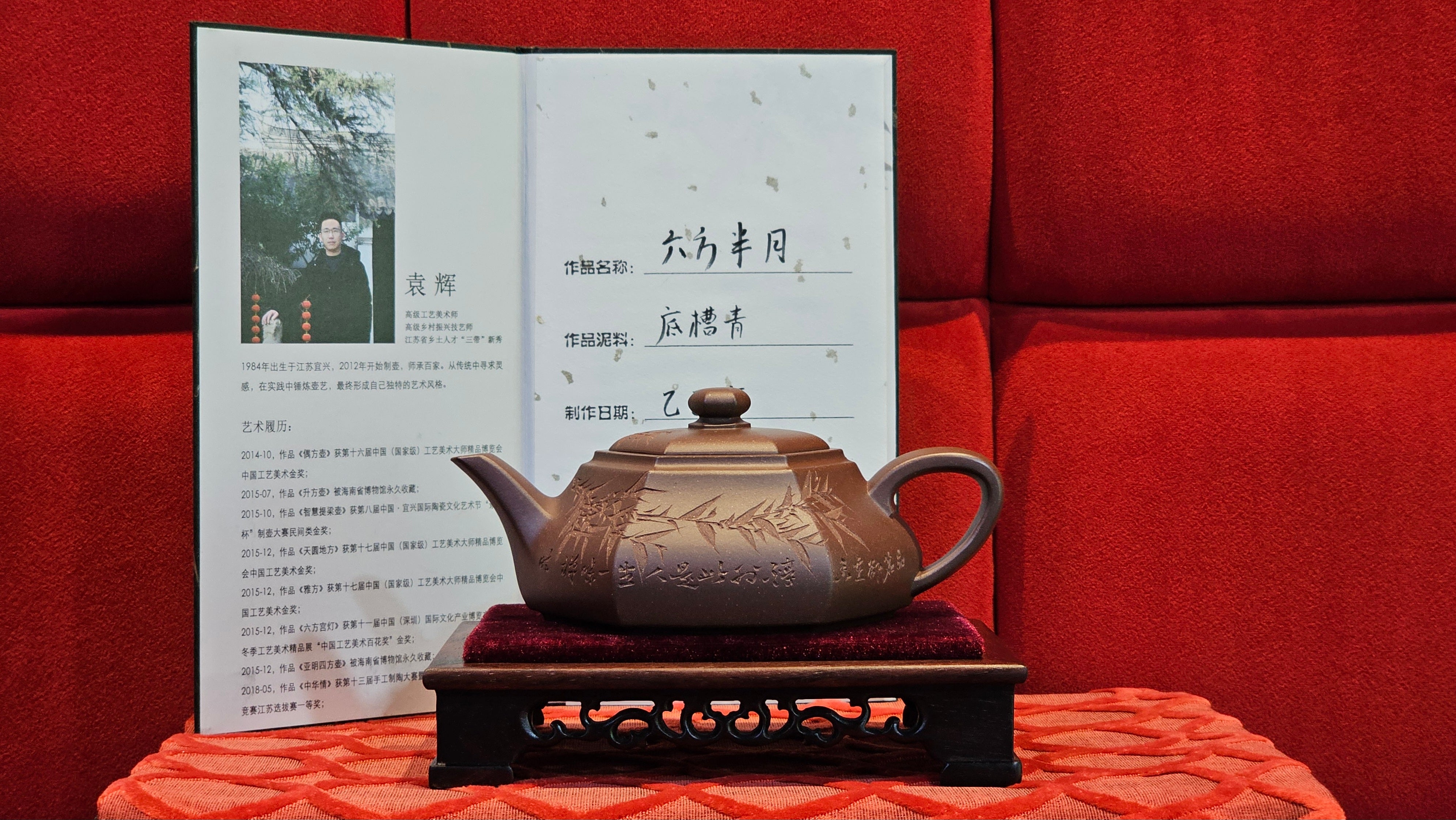 《六方半月》"Liu Fang Ban Yue", 289.3ml, "品茗却在香醇外，此是人生一味禅" and Bamboo engraving, Di Cao Qing Zi Ni 底槽青紫泥, by L2A Senior Consummate Artist Yuan Hui 袁辉 ~ Congratulations to Mr J.G., 0150hrs 20th July 2025! New South Wales, Australia🇦🇺!