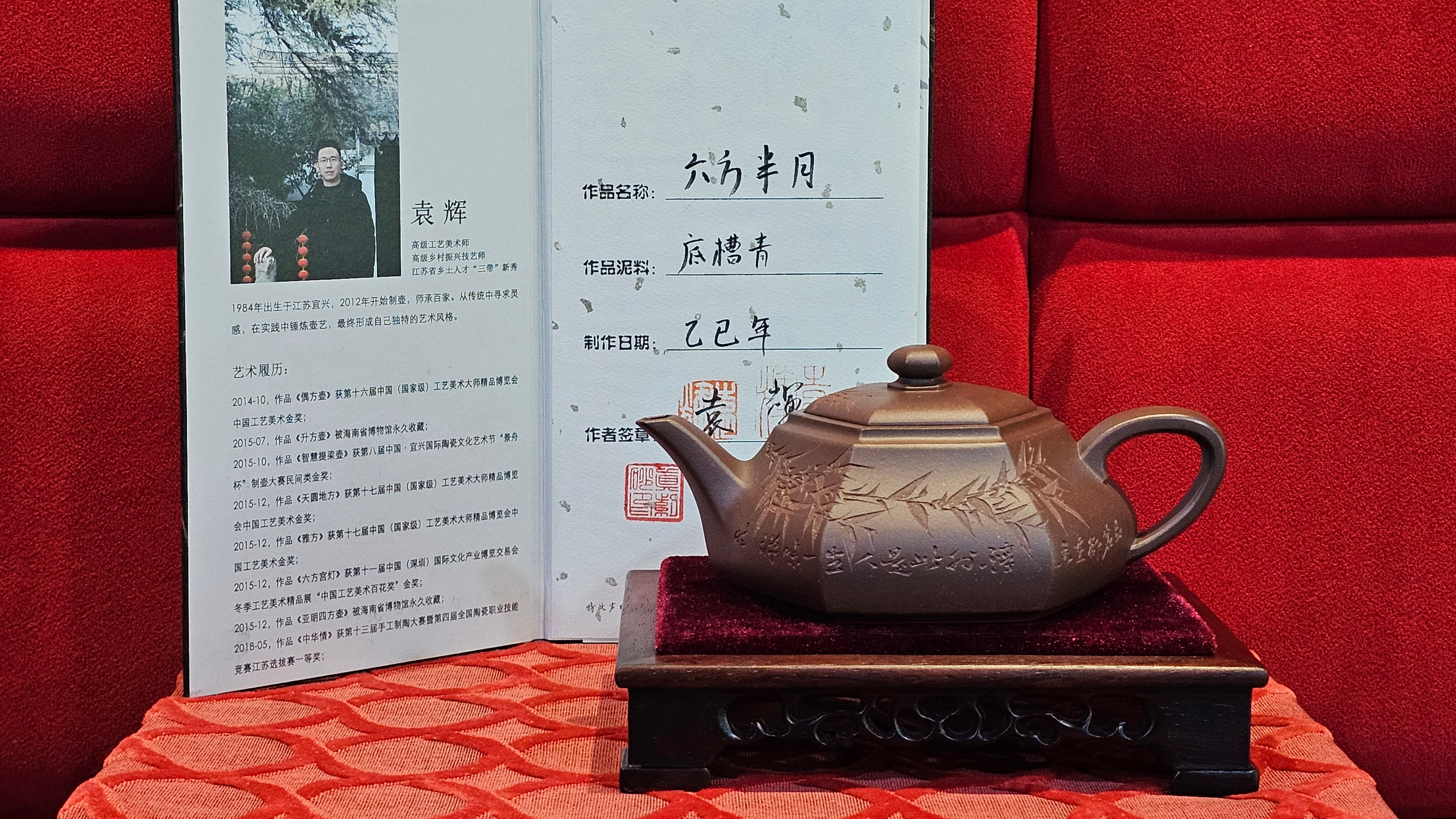 《六方半月》"Liu Fang Ban Yue", 289.3ml, "品茗却在香醇外，此是人生一味禅" and Bamboo engraving, Di Cao Qing Zi Ni 底槽青紫泥, by L2A Senior Consummate Artist Yuan Hui 袁辉 ~ Congratulations to Mr J.G., 0150hrs 20th July 2025! New South Wales, Australia🇦🇺!