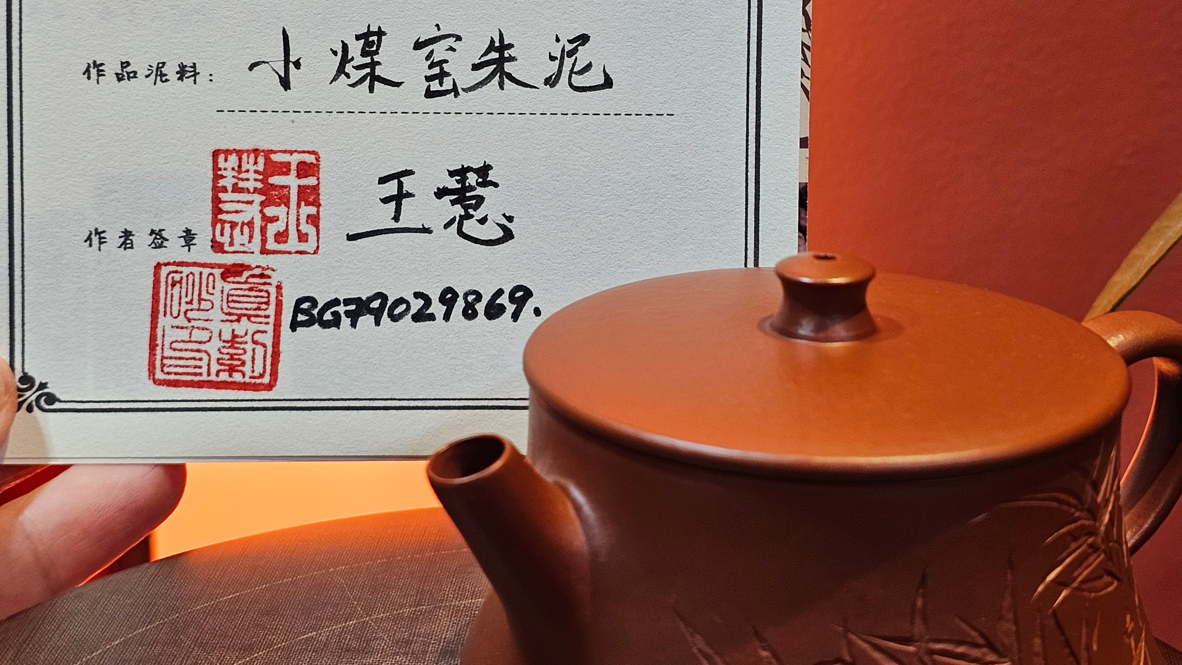 Yun Zhu 云柱 "Pillar of the Heavens", 141.8ml, Xiao Mei Yao Zhu Ni 小煤窑朱泥,  by our Collaborative Craftsman Wang Hui 王慧 ~ "劲竹凌风" and Bamboo Engraving by Craftsman Yi De Shu 一德书 ~ Congratulations to Mr D.!, 1109hrs 16th July 2025, Baldwin Park, CA.