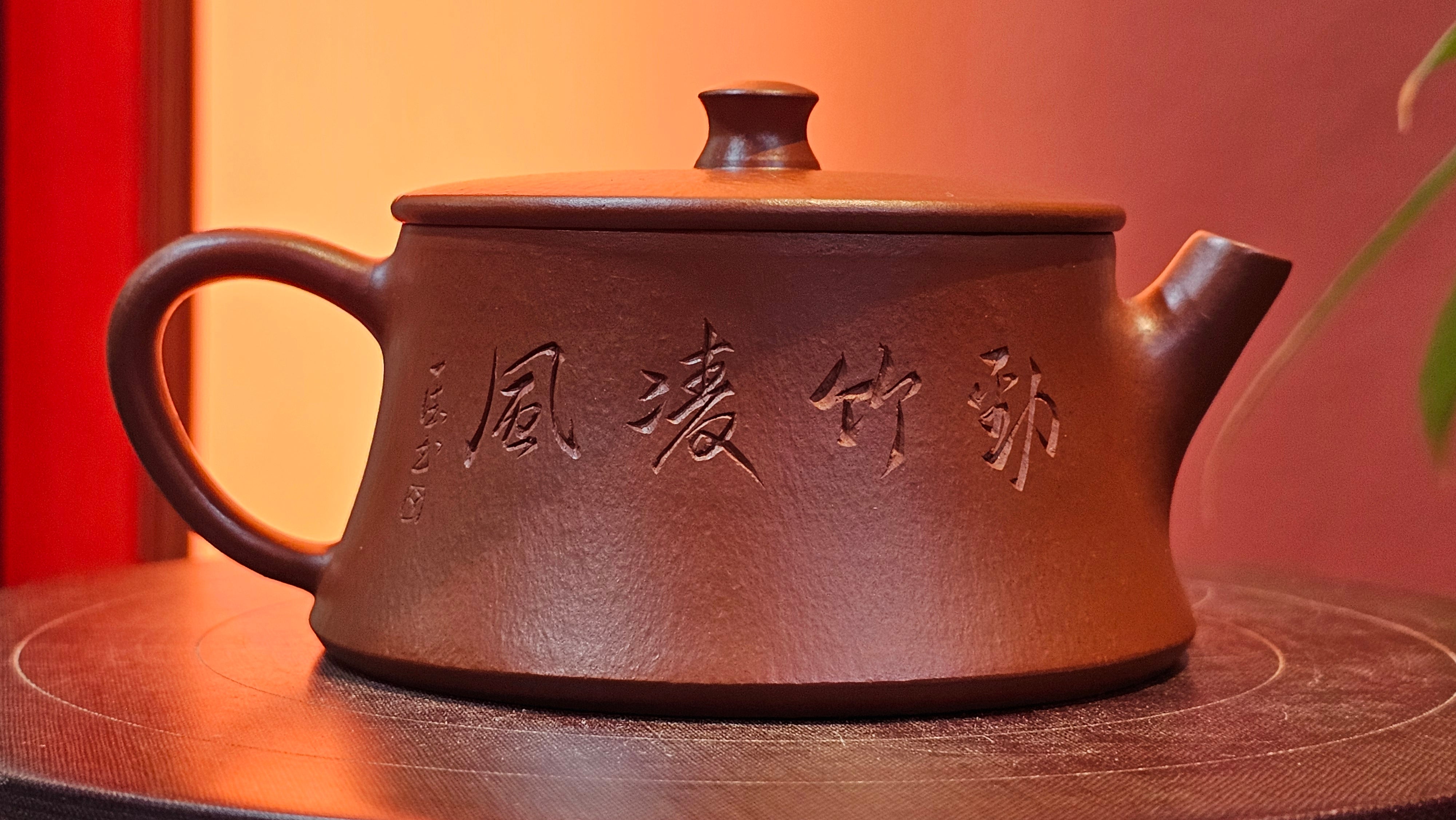 Yun Zhu 云柱 "Pillar of the Heavens", 141.8ml, Xiao Mei Yao Zhu Ni 小煤窑朱泥,  by our Collaborative Craftsman Wang Hui 王慧 ~ "劲竹凌风" and Bamboo Engraving by Craftsman Yi De Shu 一德书 ~ Congratulations to Mr D.!, 1109hrs 16th July 2025, Baldwin Park, CA.