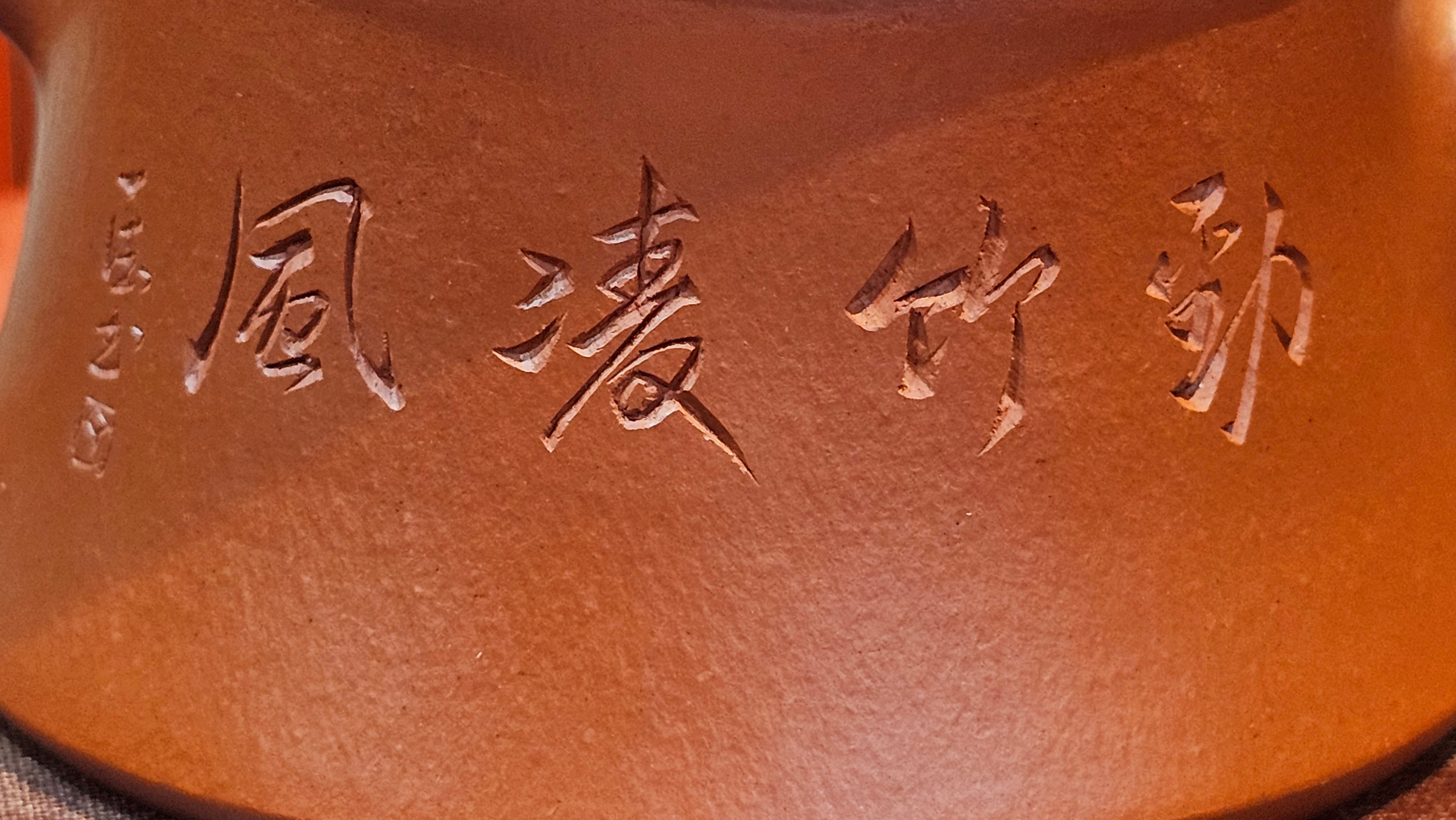 Yun Zhu 云柱 "Pillar of the Heavens", 141.8ml, Xiao Mei Yao Zhu Ni 小煤窑朱泥,  by our Collaborative Craftsman Wang Hui 王慧 ~ "劲竹凌风" and Bamboo Engraving by Craftsman Yi De Shu 一德书 ~ Congratulations to Mr D.!, 1109hrs 16th July 2025, Baldwin Park, CA.