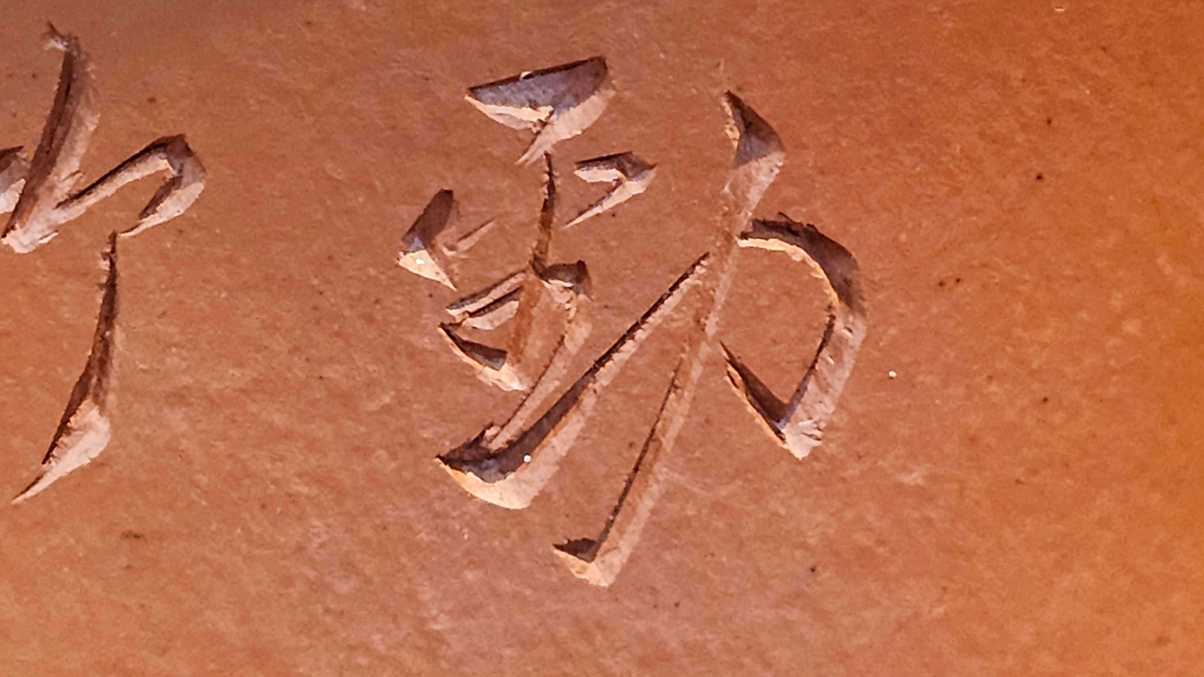 Yun Zhu 云柱 "Pillar of the Heavens", 141.8ml, Xiao Mei Yao Zhu Ni 小煤窑朱泥,  by our Collaborative Craftsman Wang Hui 王慧 ~ "劲竹凌风" and Bamboo Engraving by Craftsman Yi De Shu 一德书 ~ Congratulations to Mr D.!, 1109hrs 16th July 2025, Baldwin Park, CA.