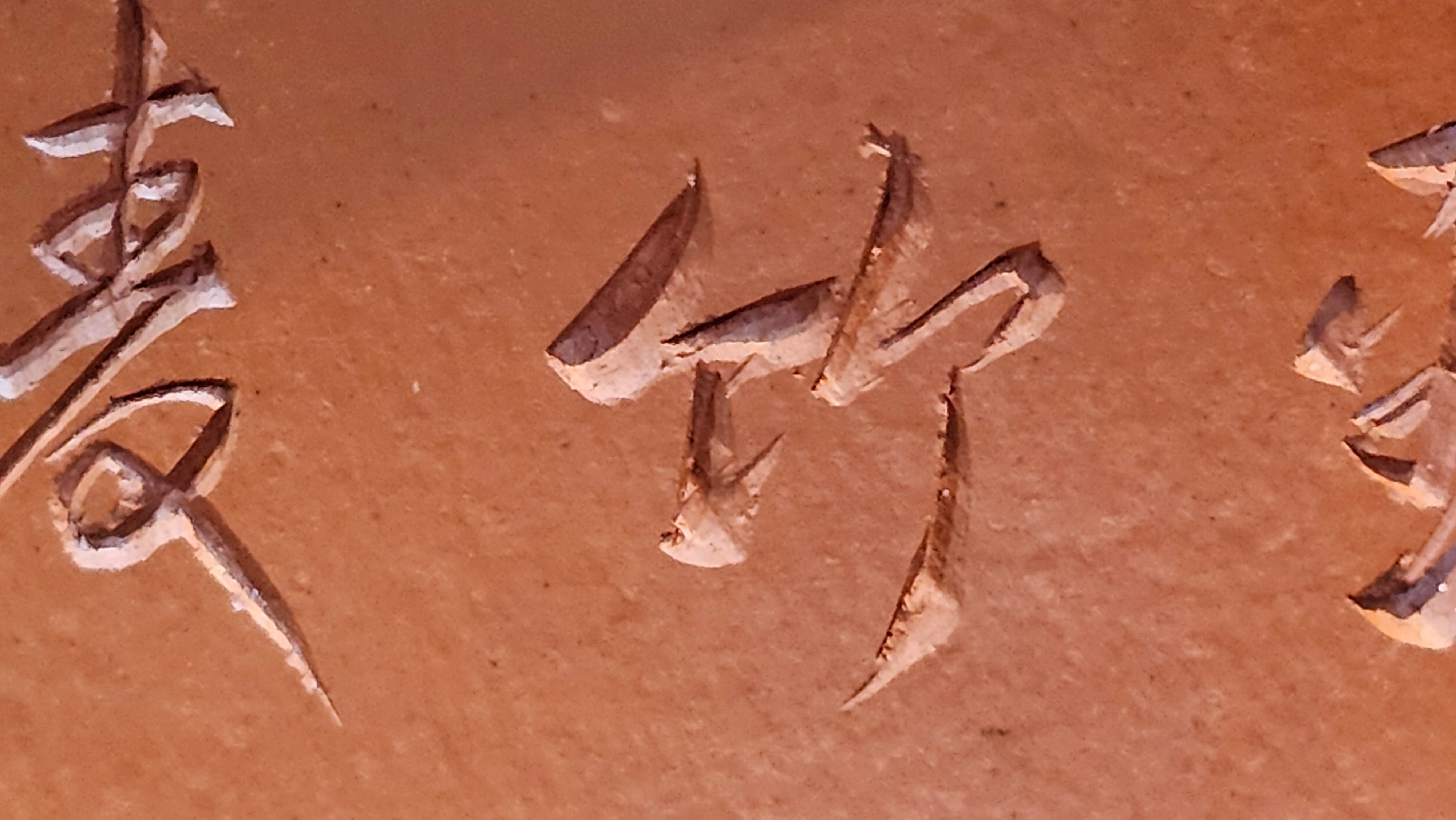 Yun Zhu 云柱 "Pillar of the Heavens", 141.8ml, Xiao Mei Yao Zhu Ni 小煤窑朱泥,  by our Collaborative Craftsman Wang Hui 王慧 ~ "劲竹凌风" and Bamboo Engraving by Craftsman Yi De Shu 一德书 ~ Congratulations to Mr D.!, 1109hrs 16th July 2025, Baldwin Park, CA.