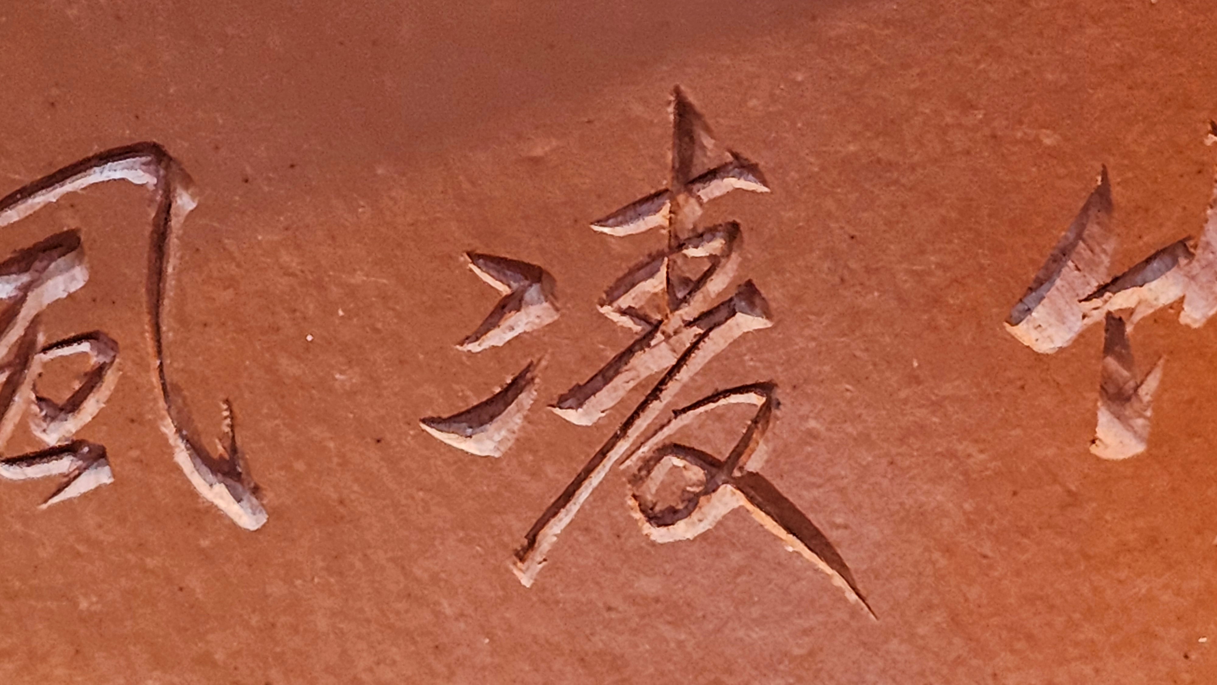 Yun Zhu 云柱 "Pillar of the Heavens", 141.8ml, Xiao Mei Yao Zhu Ni 小煤窑朱泥,  by our Collaborative Craftsman Wang Hui 王慧 ~ "劲竹凌风" and Bamboo Engraving by Craftsman Yi De Shu 一德书 ~ Congratulations to Mr D.!, 1109hrs 16th July 2025, Baldwin Park, CA.