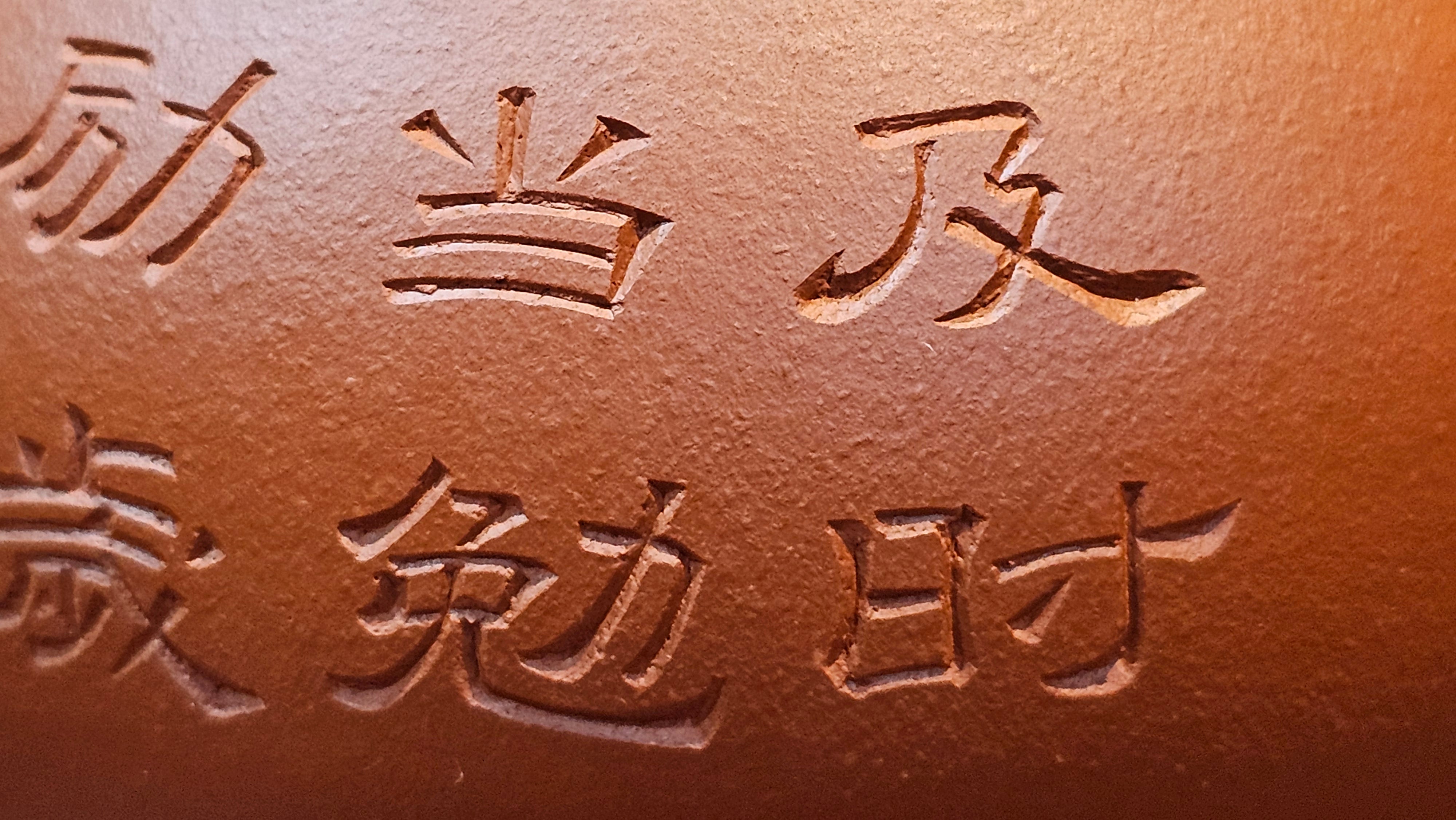 Meng Chen San Zu《孟臣三足》, 187.6ml, Xiao Hong Ni 小红泥, by our Craftsman Zhang Huan 张欢, Engraving by Craftsman Pe'eng Pe'eng 芃芃。~ Congratulations to Ms S.M.!!, 1827hrs 17th July 2025, Velden! The Netherlands 🇳🇱.