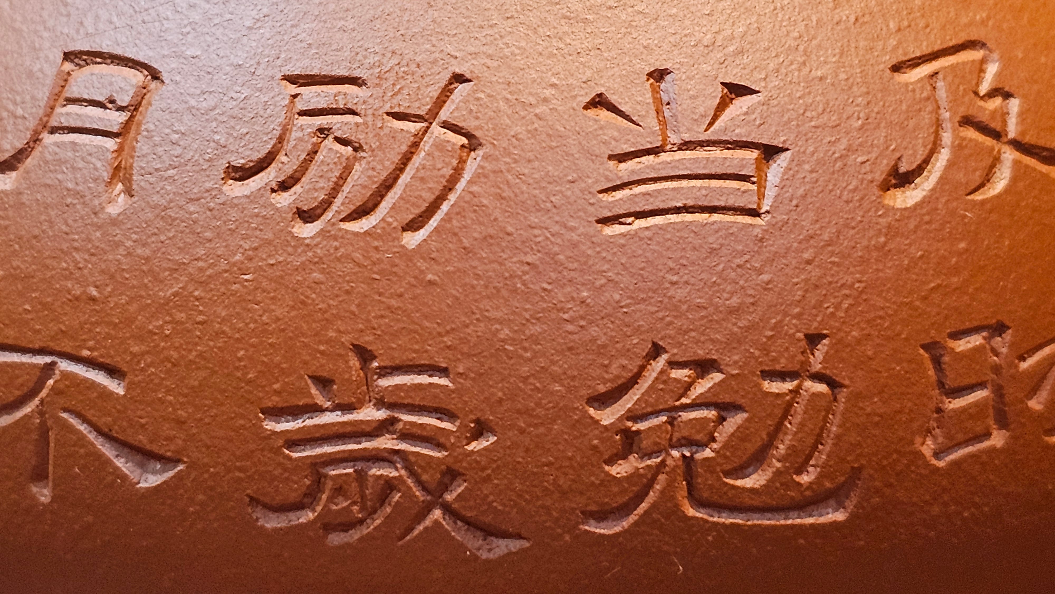 Meng Chen San Zu《孟臣三足》, 187.6ml, Xiao Hong Ni 小红泥, by our Craftsman Zhang Huan 张欢, Engraving by Craftsman Pe'eng Pe'eng 芃芃。~ Congratulations to Ms S.M.!!, 1827hrs 17th July 2025, Velden! The Netherlands 🇳🇱.