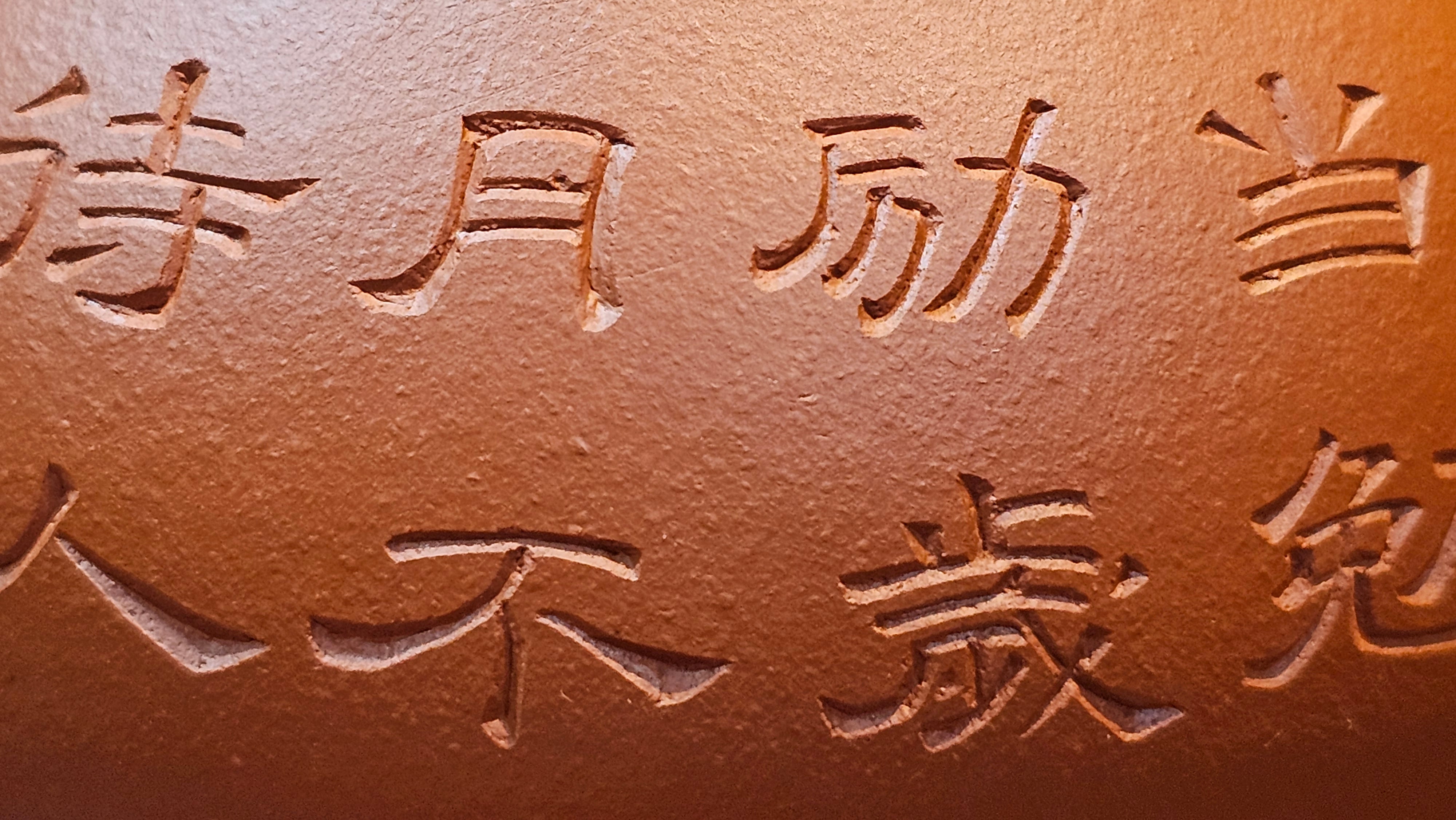 Meng Chen San Zu《孟臣三足》, 187.6ml, Xiao Hong Ni 小红泥, by our Craftsman Zhang Huan 张欢, Engraving by Craftsman Pe'eng Pe'eng 芃芃。~ Congratulations to Ms S.M.!!, 1827hrs 17th July 2025, Velden! The Netherlands 🇳🇱.