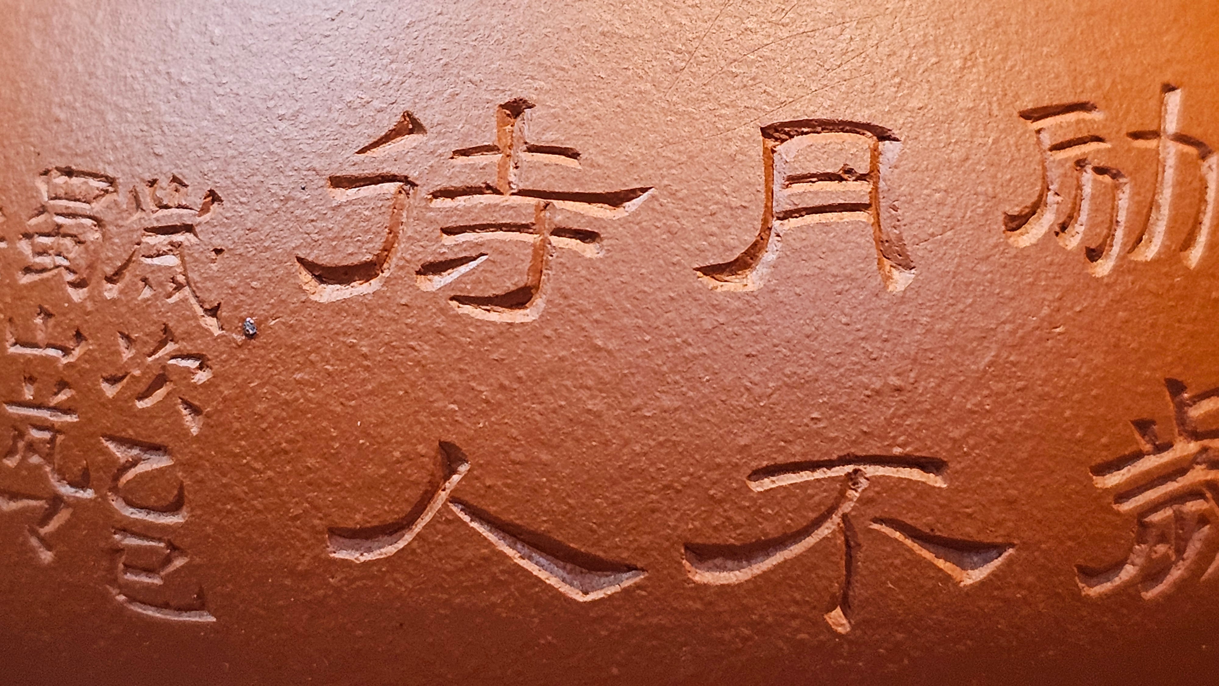 Meng Chen San Zu《孟臣三足》, 187.6ml, Xiao Hong Ni 小红泥, by our Craftsman Zhang Huan 张欢, Engraving by Craftsman Pe'eng Pe'eng 芃芃。~ Congratulations to Ms S.M.!!, 1827hrs 17th July 2025, Velden! The Netherlands 🇳🇱.