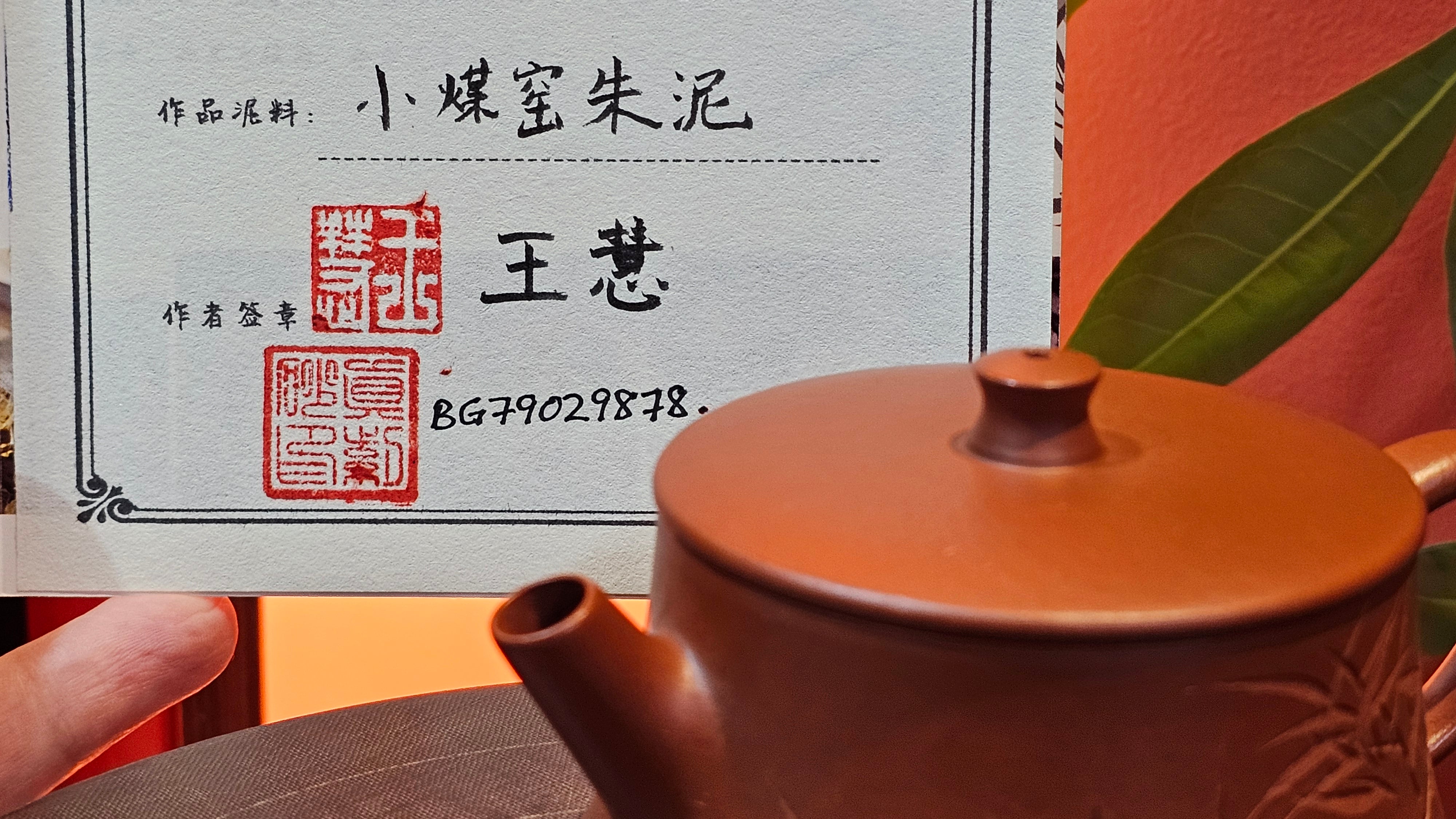 Yun Zhu 云柱 "Pillar of the Heavens", 140.3ml, Xiao Mei Yao Zhu Ni 小煤窑朱泥,  by our Collaborative Craftsman Wang Hui 王慧 ~ "劲竹凌风" and Bamboo Engraving by Craftsman Yi De Shu 一德书 ~ Congratulations to Mr B.H.S., 0015hrs 26th July 2025, Jakarta! Indonesia🇮🇩.