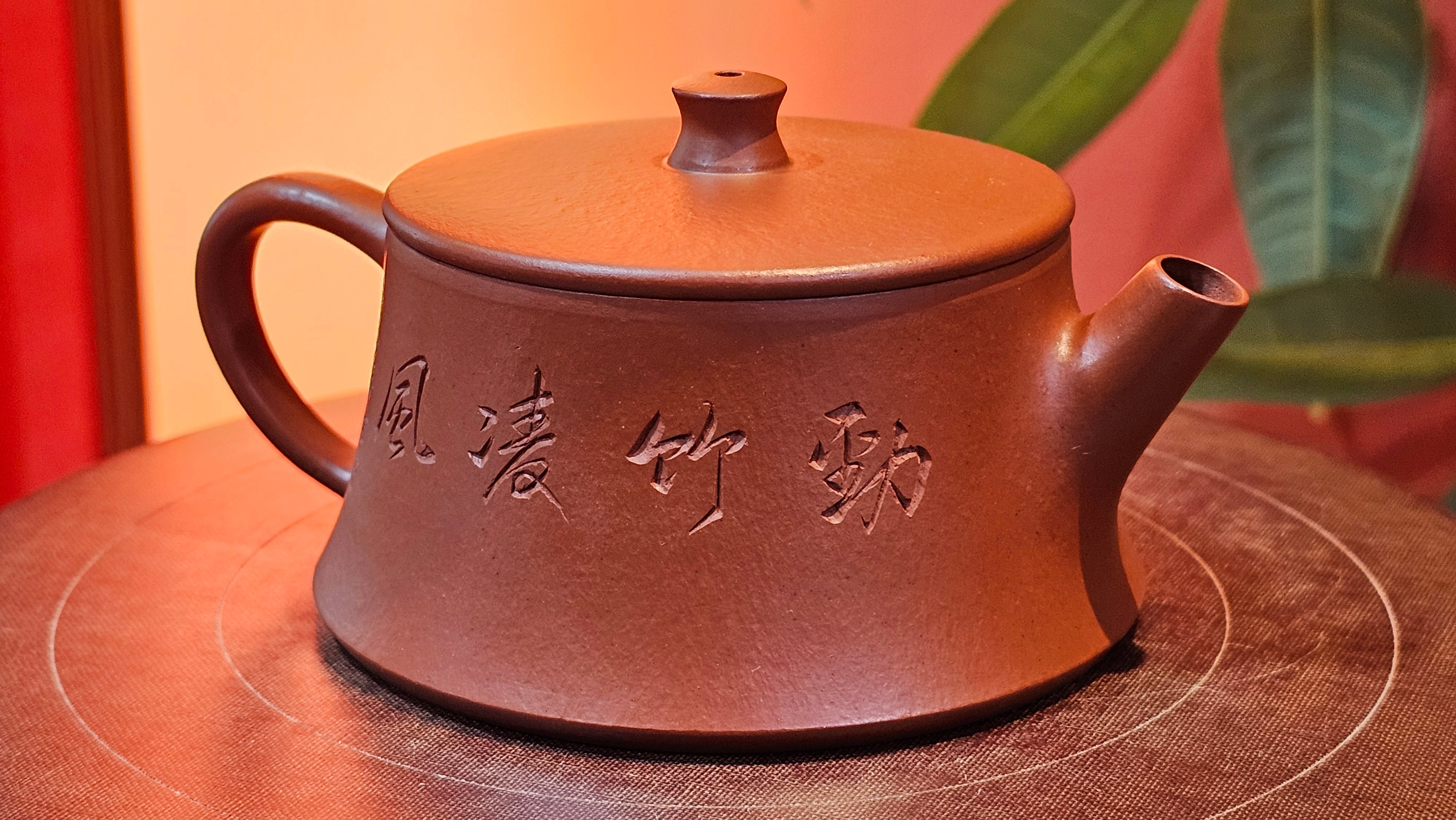 Yun Zhu 云柱 "Pillar of the Heavens", 140.3ml, Xiao Mei Yao Zhu Ni 小煤窑朱泥,  by our Collaborative Craftsman Wang Hui 王慧 ~ "劲竹凌风" and Bamboo Engraving by Craftsman Yi De Shu 一德书 ~ Congratulations to Mr B.H.S., 0015hrs 26th July 2025, Jakarta! Indonesia🇮🇩.