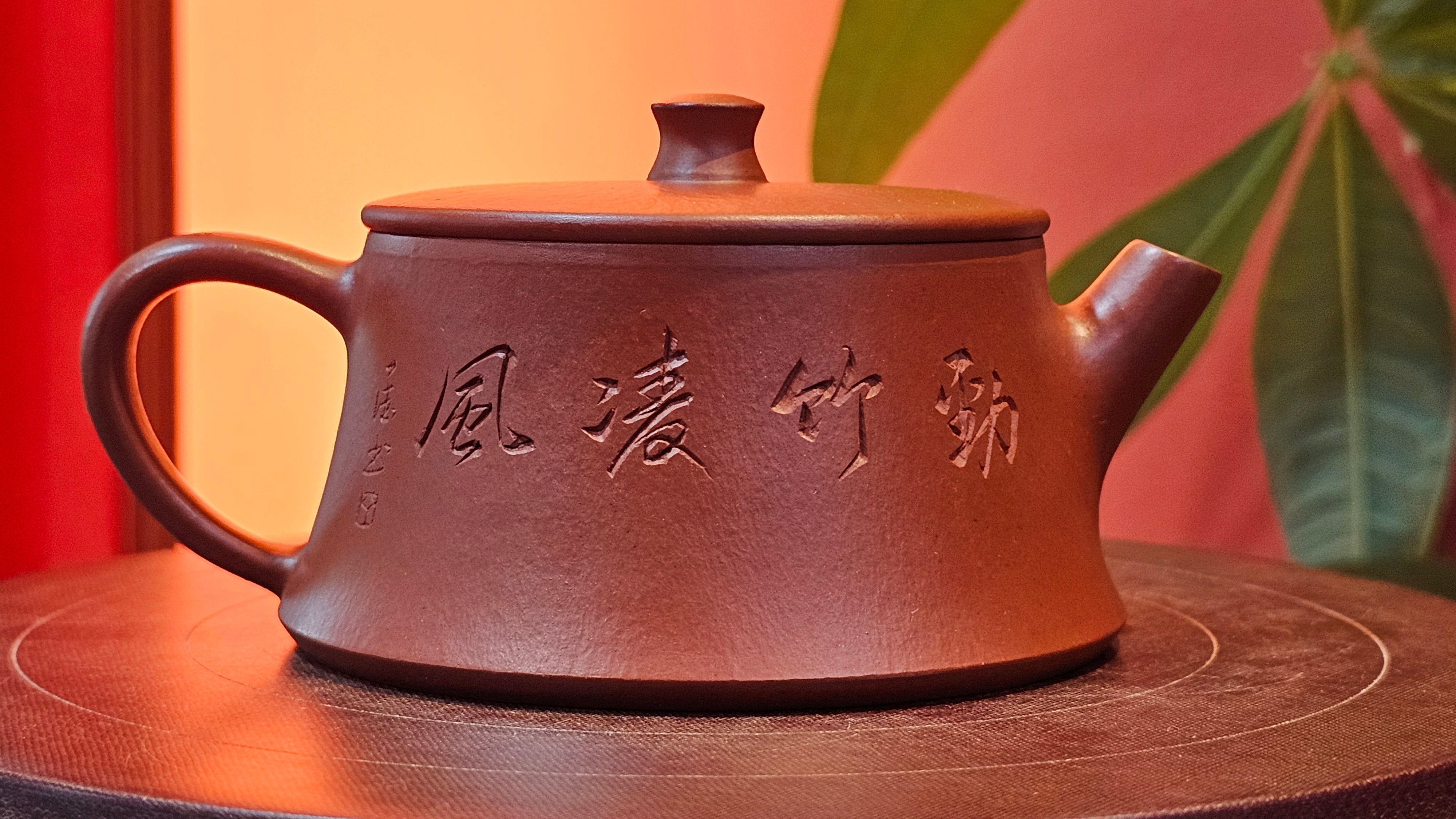 Yun Zhu 云柱 "Pillar of the Heavens", 140.3ml, Xiao Mei Yao Zhu Ni 小煤窑朱泥,  by our Collaborative Craftsman Wang Hui 王慧 ~ "劲竹凌风" and Bamboo Engraving by Craftsman Yi De Shu 一德书 ~ Congratulations to Mr B.H.S., 0015hrs 26th July 2025, Jakarta! Indonesia🇮🇩.