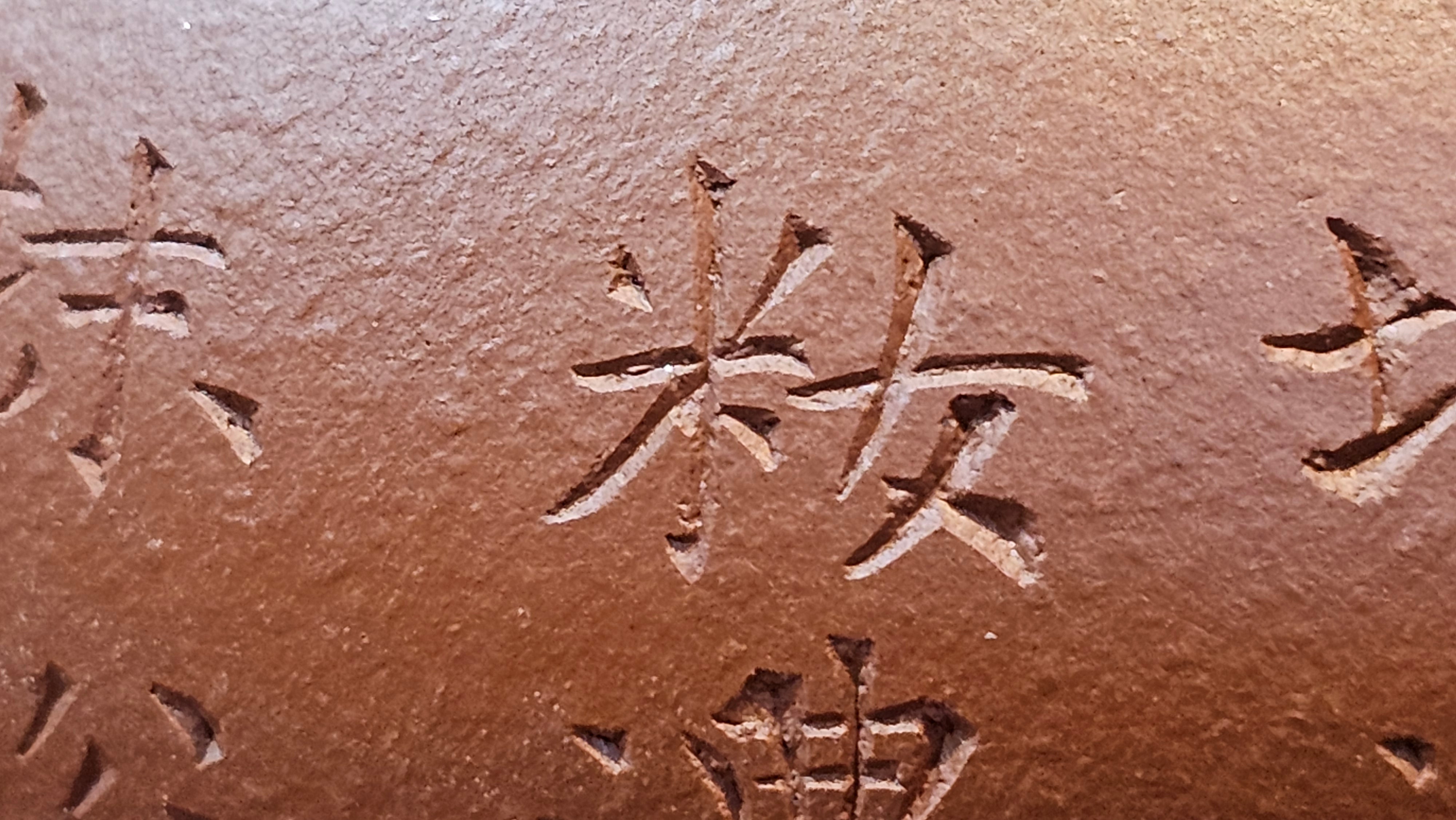 Qing Shi Gong Deng《清式宫灯》, 142.1ml, Xiao Hong Ni 小红泥, by our Craftsman Zhang Huan 张欢, Engraving by Craftsman Pe'eng Pe'eng 芃芃 ~ Congratulations to!Mr J.S., 1314hrs 18th July 2025, Chicago, IL!