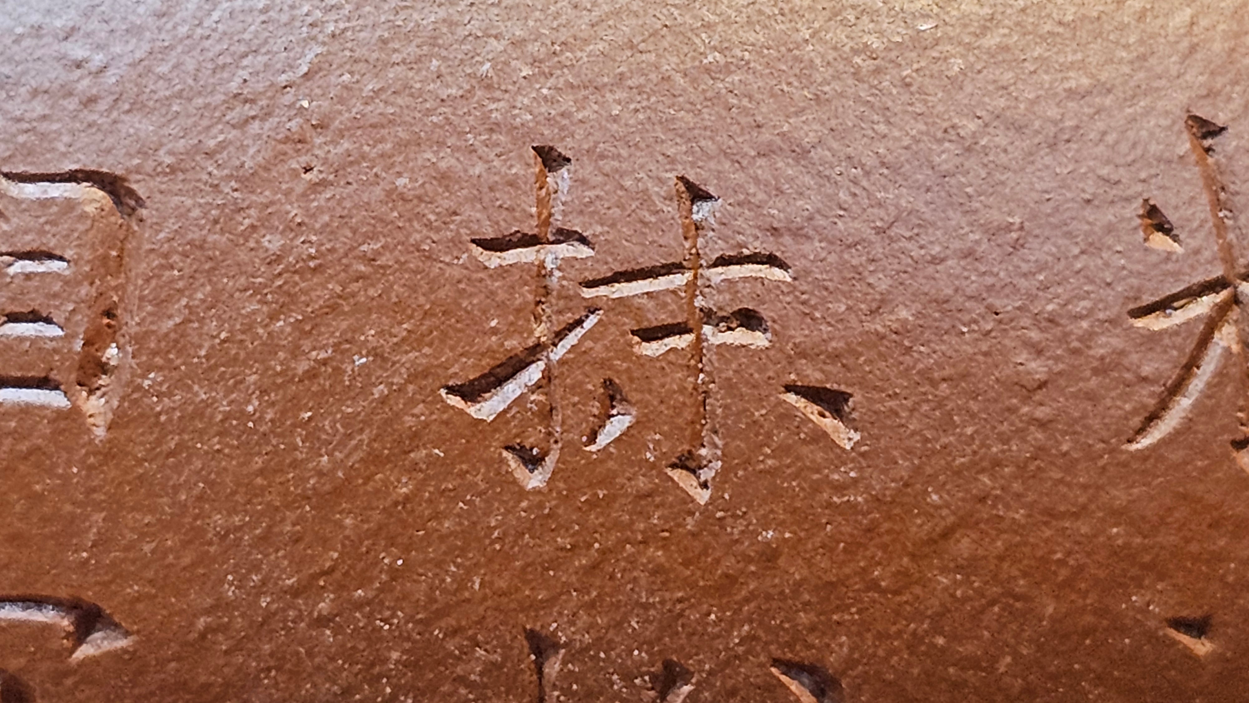 Qing Shi Gong Deng《清式宫灯》, 142.1ml, Xiao Hong Ni 小红泥, by our Craftsman Zhang Huan 张欢, Engraving by Craftsman Pe'eng Pe'eng 芃芃 ~ Congratulations to!Mr J.S., 1314hrs 18th July 2025, Chicago, IL!