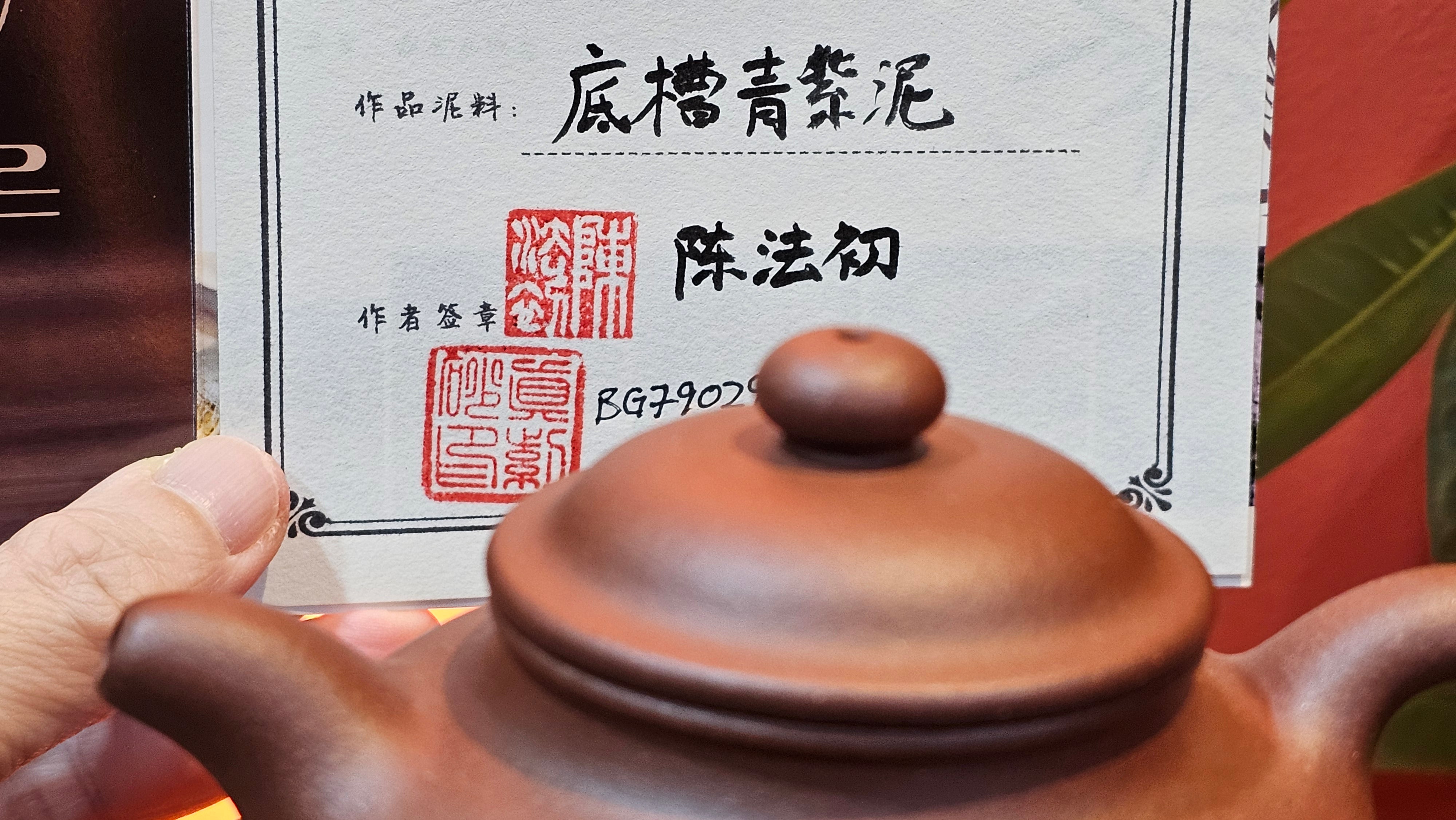 Duo Zhi 掇只, 209.6ml, Di Cao Qing Zi Ni 底槽青紫泥, by our Collaborative Craftsman Chen Fa Chu 陈法初 ~ Congratulations!to Mr V.L.! 1240hrs 15th August 2025, Vellenhove, The Netherlands🇳🇱!