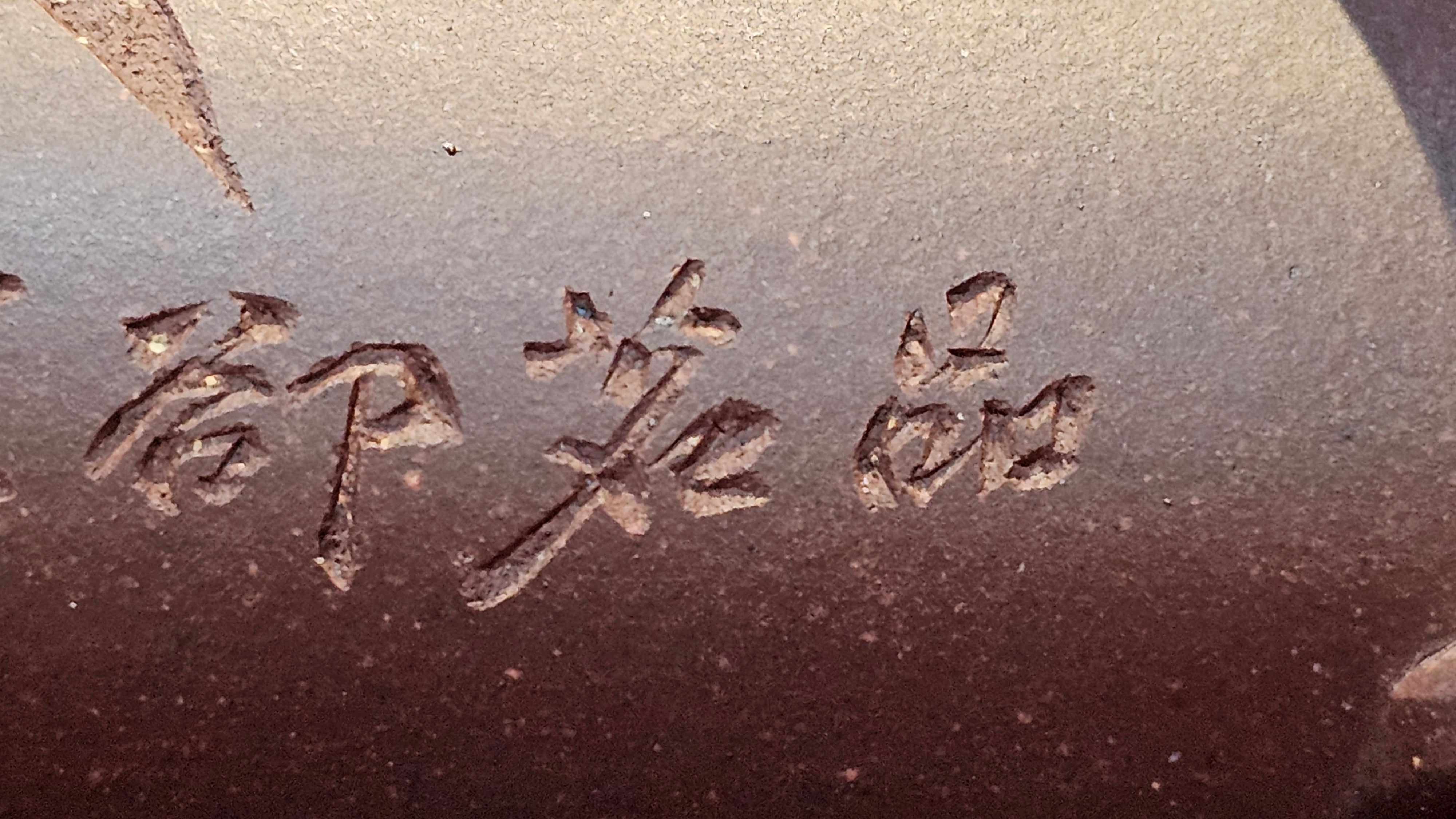 《六方半月》"Liu Fang Ban Yue", 289.3ml, "品茗却在香醇外，此是人生一味禅" and Bamboo engraving, Di Cao Qing Zi Ni 底槽青紫泥, by L2A Senior Consummate Artist Yuan Hui 袁辉 ~ Congratulations to Mr J.G., 0150hrs 20th July 2025! New South Wales, Australia🇦🇺!