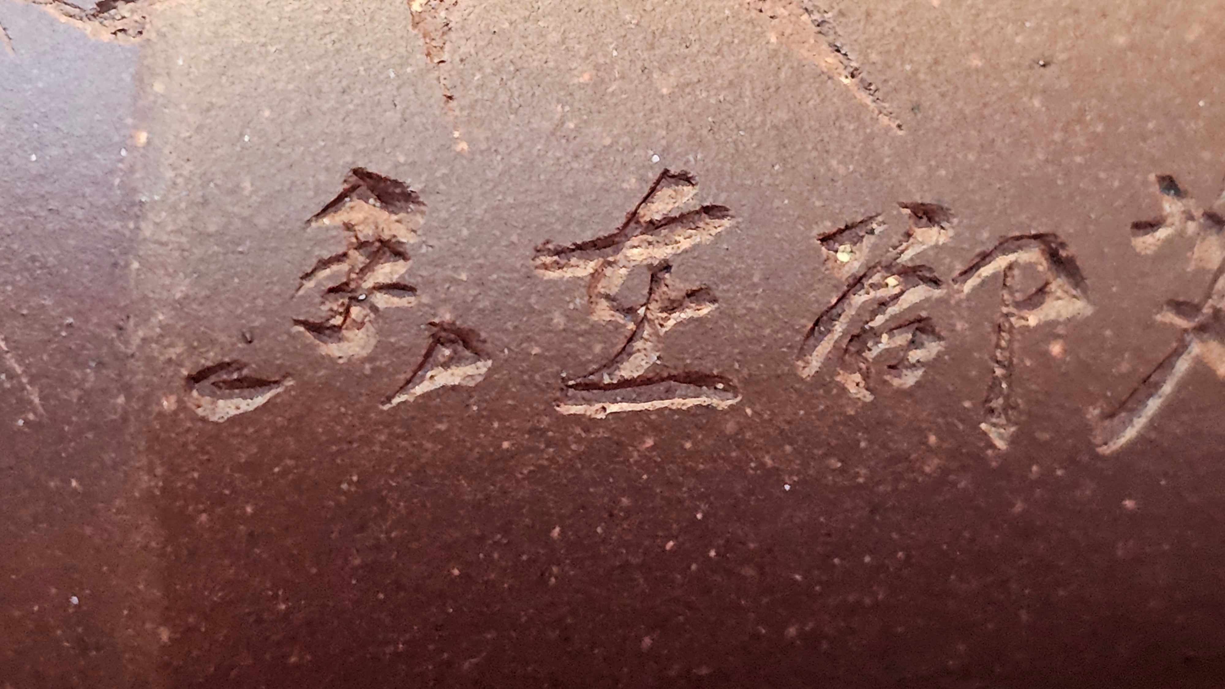 《六方半月》"Liu Fang Ban Yue", 289.3ml, "品茗却在香醇外，此是人生一味禅" and Bamboo engraving, Di Cao Qing Zi Ni 底槽青紫泥, by L2A Senior Consummate Artist Yuan Hui 袁辉 ~ Congratulations to Mr J.G., 0150hrs 20th July 2025! New South Wales, Australia🇦🇺!