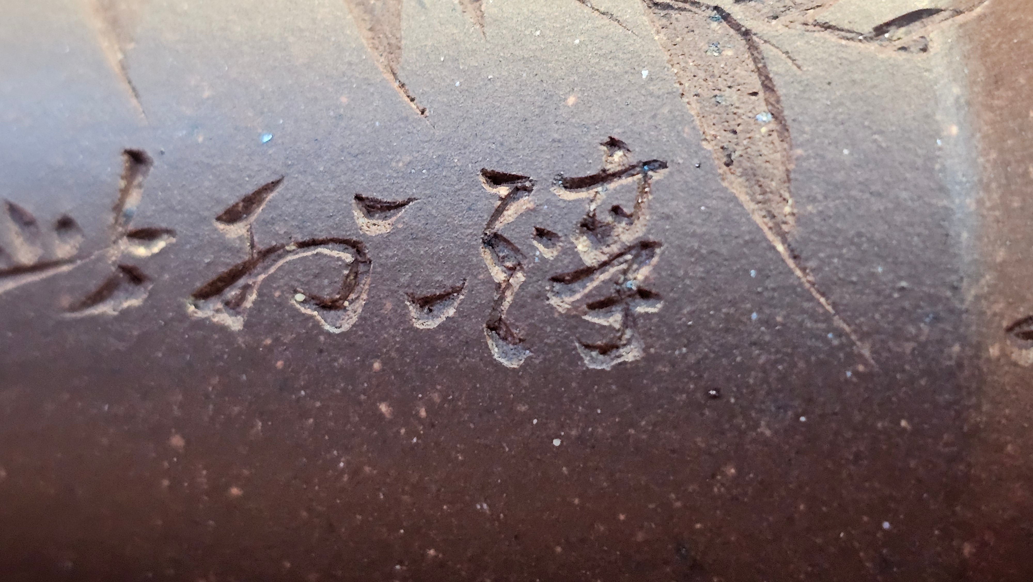 《六方半月》"Liu Fang Ban Yue", 289.3ml, "品茗却在香醇外，此是人生一味禅" and Bamboo engraving, Di Cao Qing Zi Ni 底槽青紫泥, by L2A Senior Consummate Artist Yuan Hui 袁辉 ~ Congratulations to Mr J.G., 0150hrs 20th July 2025! New South Wales, Australia🇦🇺!