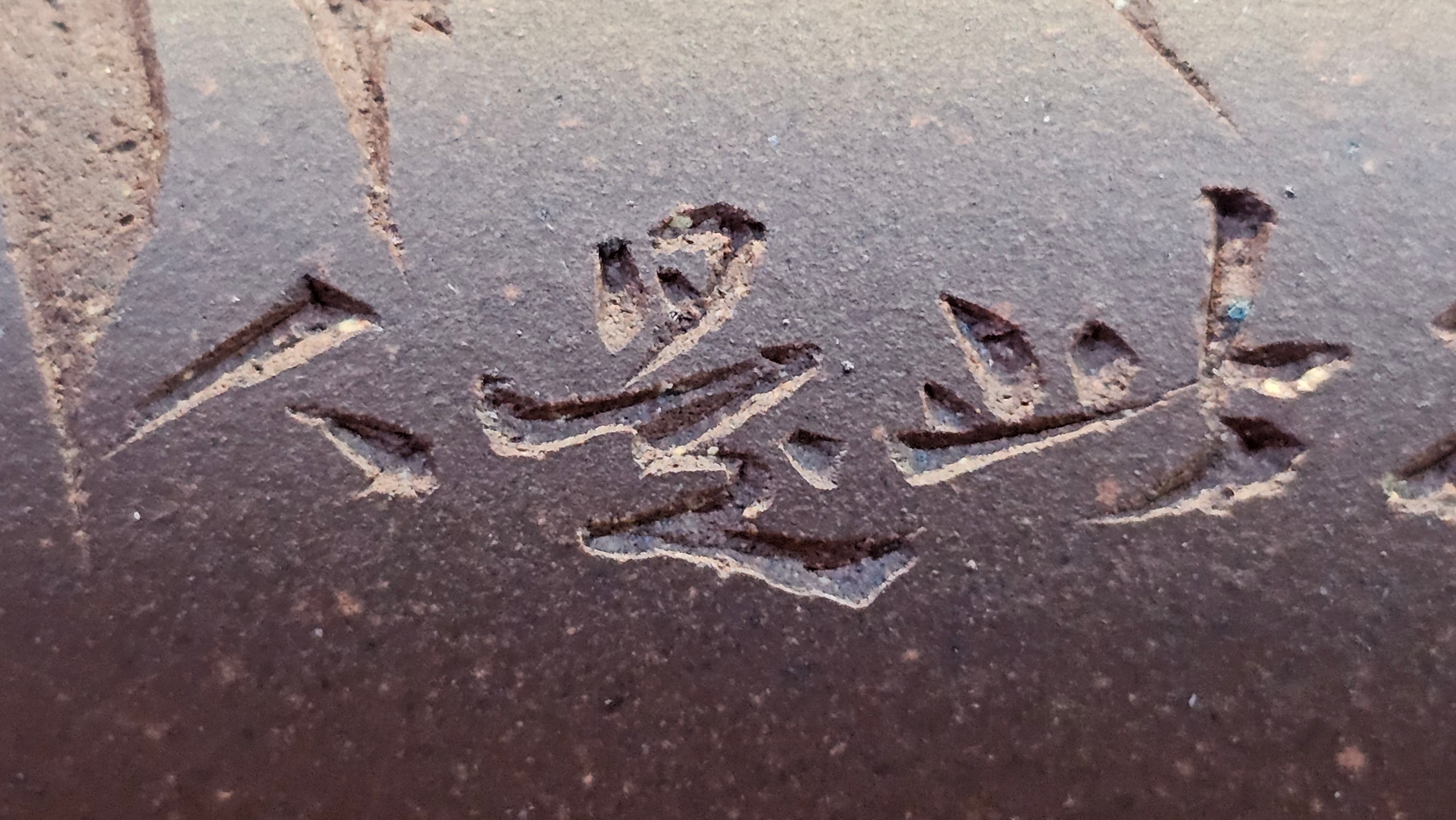 《六方半月》"Liu Fang Ban Yue", 289.3ml, "品茗却在香醇外，此是人生一味禅" and Bamboo engraving, Di Cao Qing Zi Ni 底槽青紫泥, by L2A Senior Consummate Artist Yuan Hui 袁辉 ~ Congratulations to Mr J.G., 0150hrs 20th July 2025! New South Wales, Australia🇦🇺!