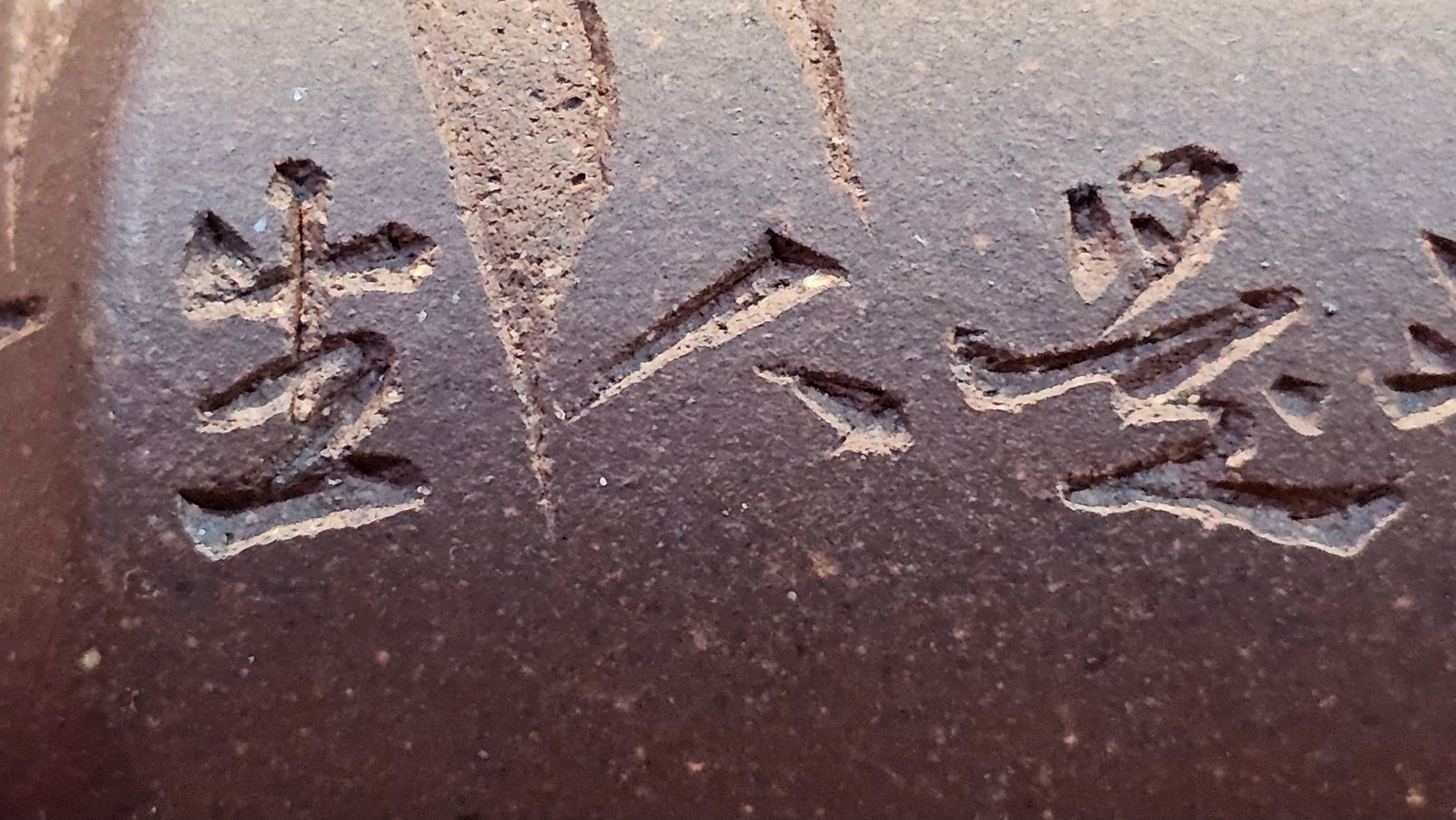 《六方半月》"Liu Fang Ban Yue", 289.3ml, "品茗却在香醇外，此是人生一味禅" and Bamboo engraving, Di Cao Qing Zi Ni 底槽青紫泥, by L2A Senior Consummate Artist Yuan Hui 袁辉 ~ Congratulations to Mr J.G., 0150hrs 20th July 2025! New South Wales, Australia🇦🇺!