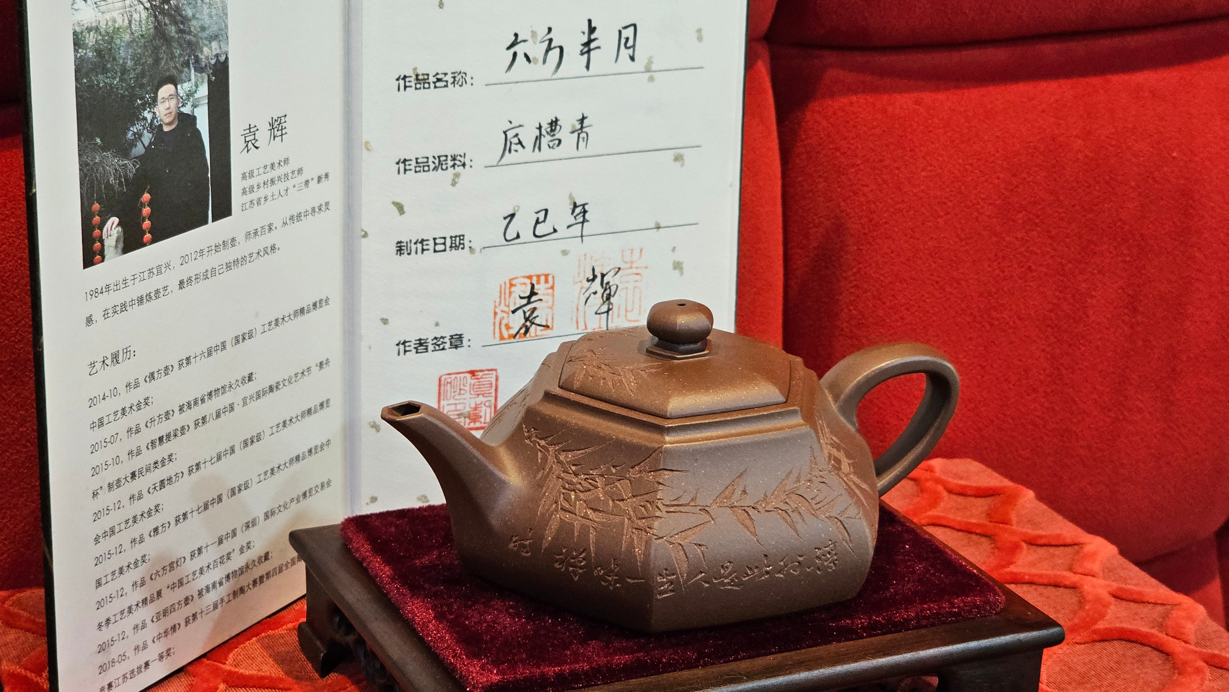 《六方半月》"Liu Fang Ban Yue", 289.3ml, "品茗却在香醇外，此是人生一味禅" and Bamboo engraving, Di Cao Qing Zi Ni 底槽青紫泥, by L2A Senior Consummate Artist Yuan Hui 袁辉 ~ Congratulations to Mr J.G., 0150hrs 20th July 2025! New South Wales, Australia🇦🇺!