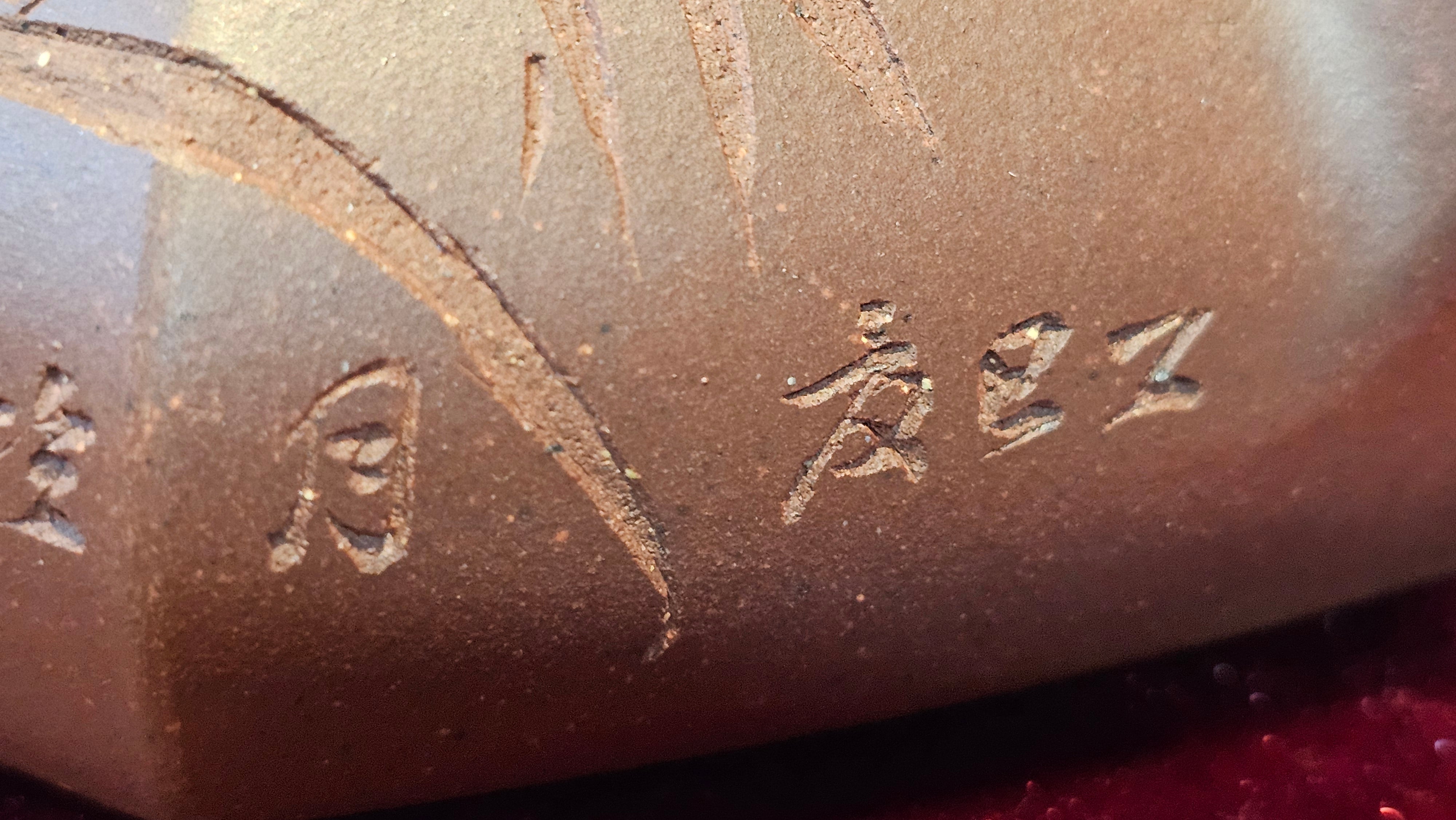 《六方半月》"Liu Fang Ban Yue", 289.3ml, "品茗却在香醇外，此是人生一味禅" and Bamboo engraving, Di Cao Qing Zi Ni 底槽青紫泥, by L2A Senior Consummate Artist Yuan Hui 袁辉 ~ Congratulations to Mr J.G., 0150hrs 20th July 2025! New South Wales, Australia🇦🇺!