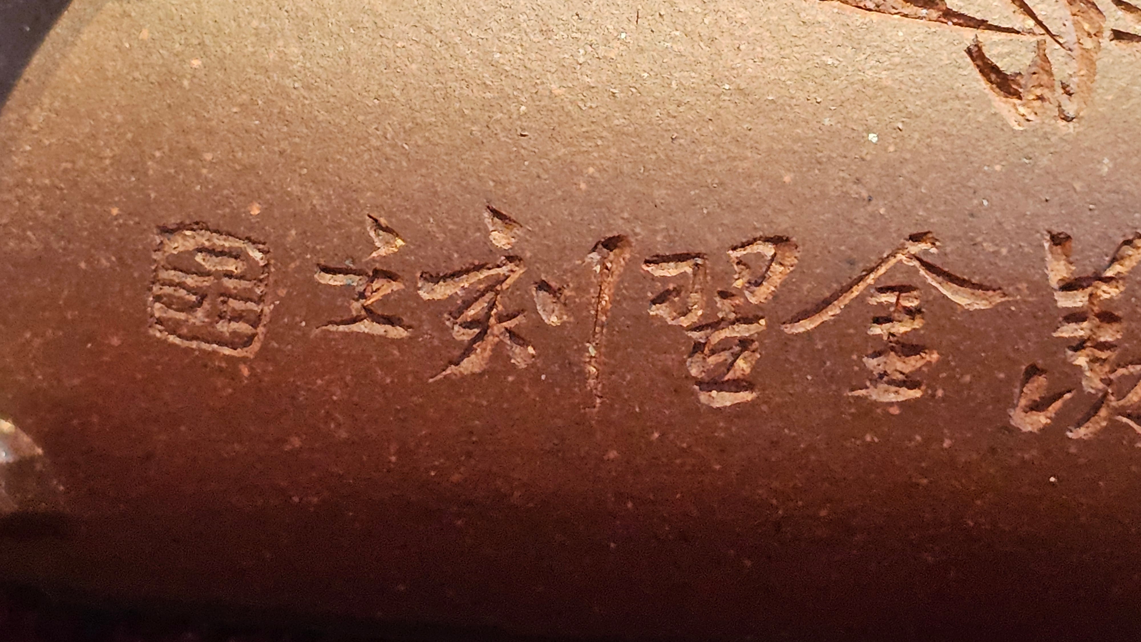 《六方半月》"Liu Fang Ban Yue", 289.3ml, "品茗却在香醇外，此是人生一味禅" and Bamboo engraving, Di Cao Qing Zi Ni 底槽青紫泥, by L2A Senior Consummate Artist Yuan Hui 袁辉 ~ Congratulations to Mr J.G., 0150hrs 20th July 2025! New South Wales, Australia🇦🇺!