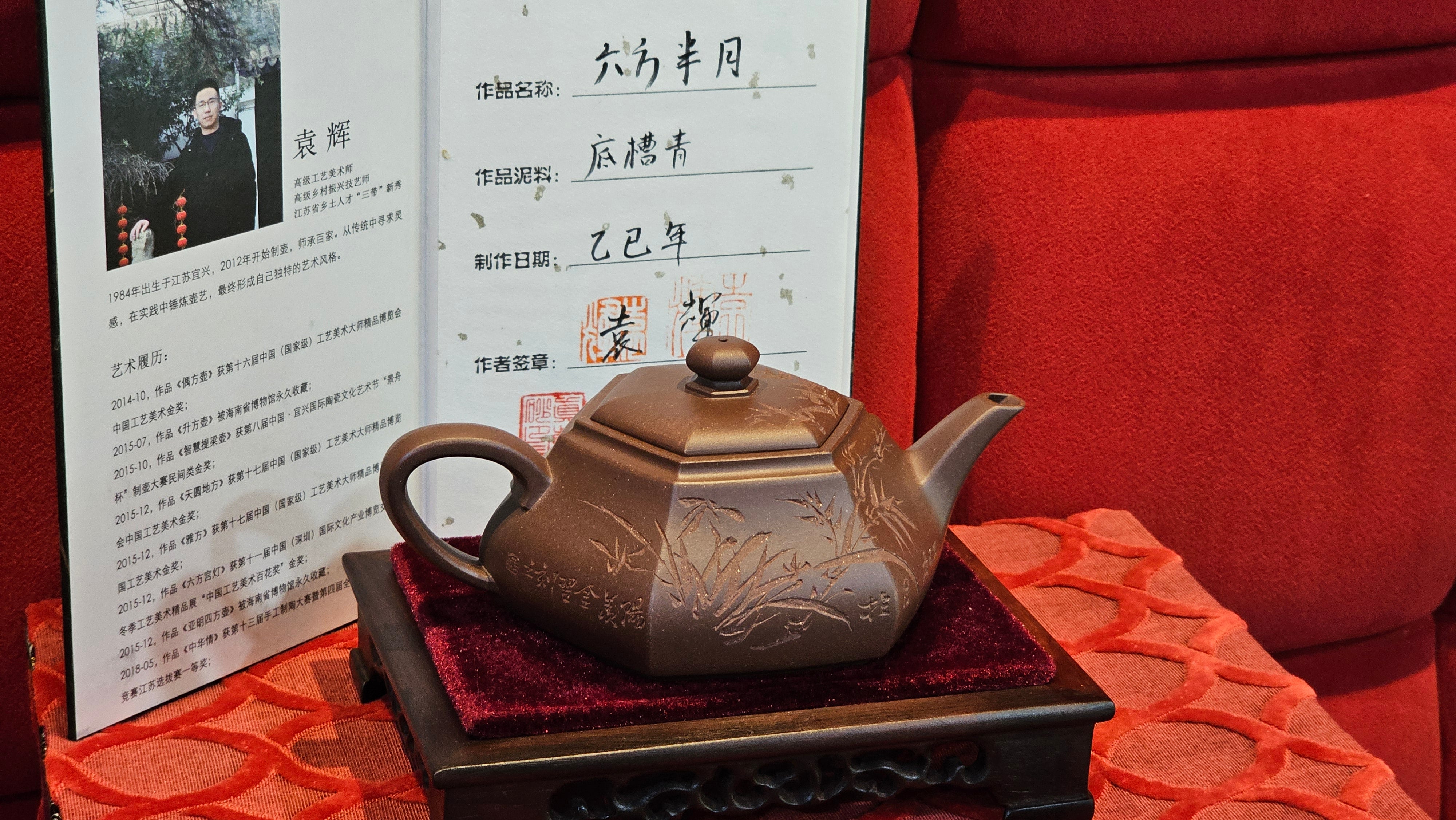 《六方半月》"Liu Fang Ban Yue", 289.3ml, "品茗却在香醇外，此是人生一味禅" and Bamboo engraving, Di Cao Qing Zi Ni 底槽青紫泥, by L2A Senior Consummate Artist Yuan Hui 袁辉 ~ Congratulations to Mr J.G., 0150hrs 20th July 2025! New South Wales, Australia🇦🇺!