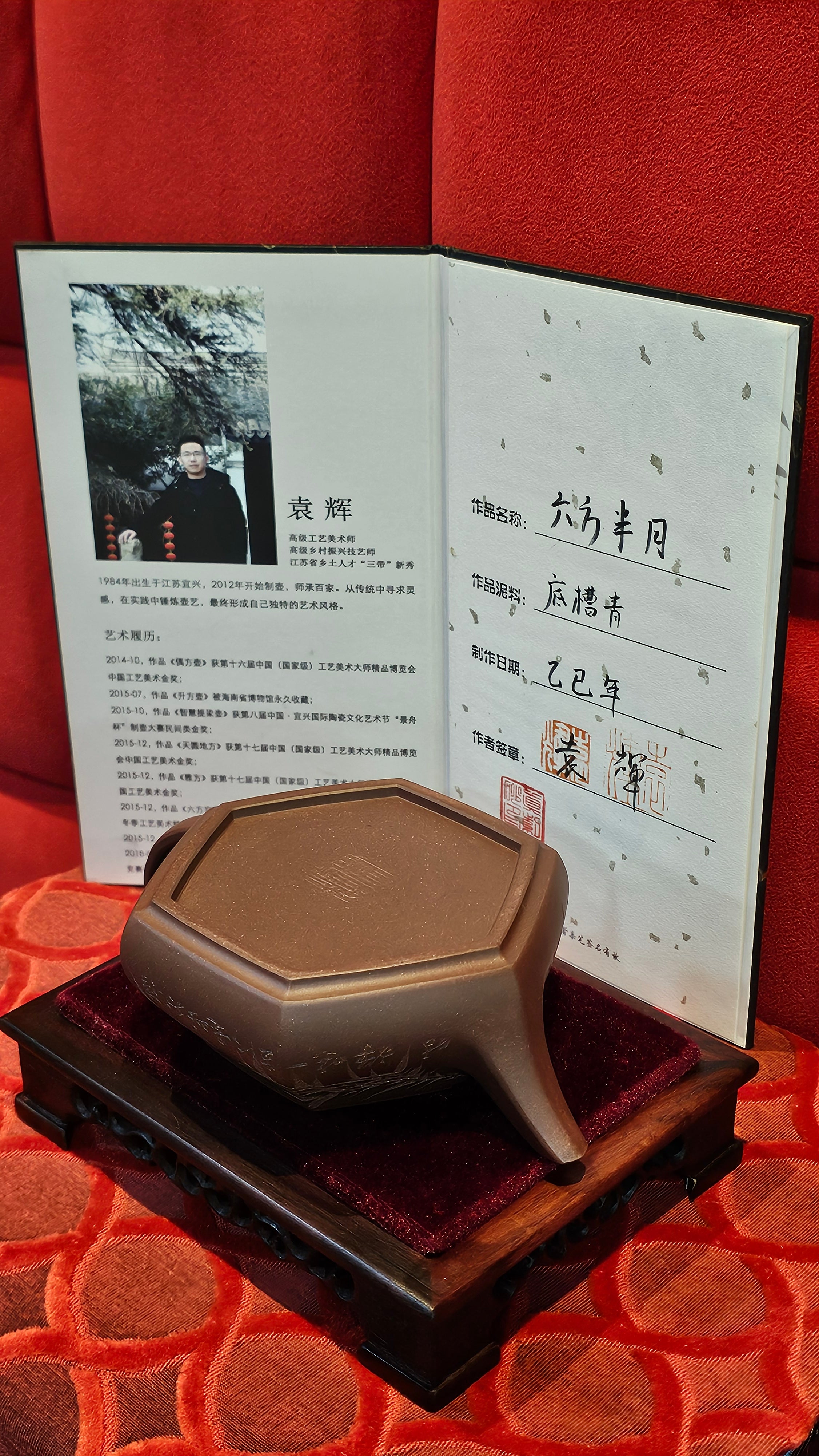 《六方半月》"Liu Fang Ban Yue", 289.3ml, "品茗却在香醇外，此是人生一味禅" and Bamboo engraving, Di Cao Qing Zi Ni 底槽青紫泥, by L2A Senior Consummate Artist Yuan Hui 袁辉 ~ Congratulations to Mr J.G., 0150hrs 20th July 2025! New South Wales, Australia🇦🇺!