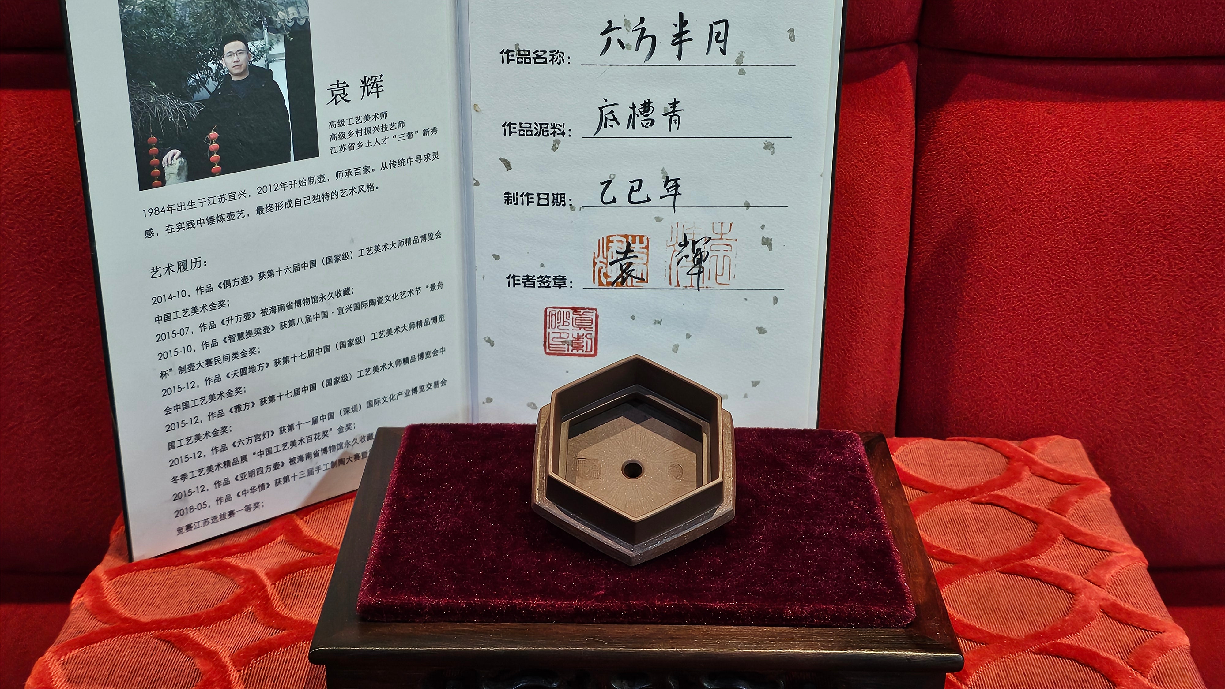 《六方半月》"Liu Fang Ban Yue", 289.3ml, "品茗却在香醇外，此是人生一味禅" and Bamboo engraving, Di Cao Qing Zi Ni 底槽青紫泥, by L2A Senior Consummate Artist Yuan Hui 袁辉 ~ Congratulations to Mr J.G., 0150hrs 20th July 2025! New South Wales, Australia🇦🇺!