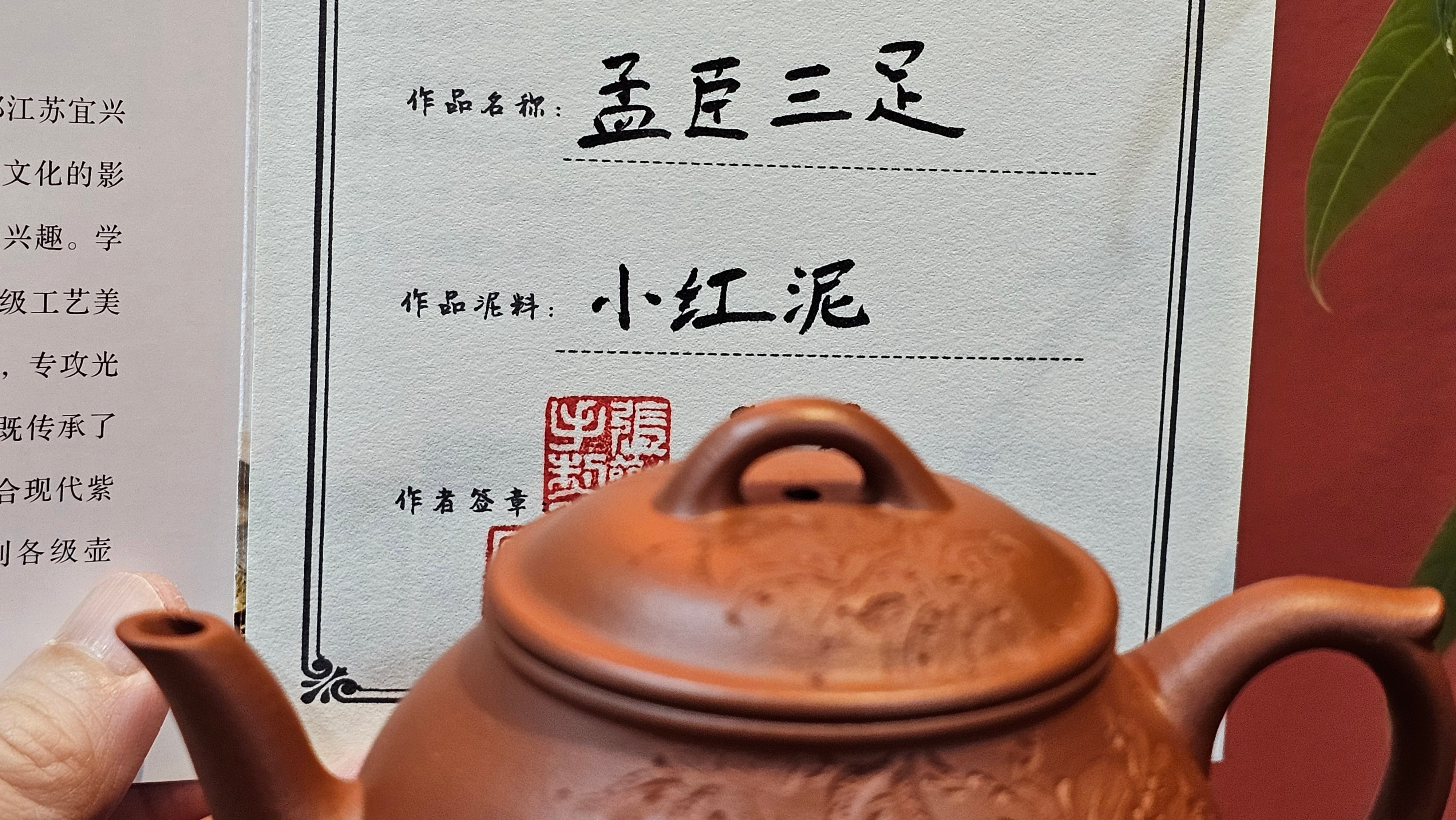 Meng Chen San Zu《孟臣三足》, 186.6ml, Xiao Hong Ni 小红泥, by our Craftsman Zhang Huan 张欢, Engraving by Craftsman Pe'eng Pe'eng 芃芃 ~ Congratulations!to Ms C.W., 1158hrs 20th July 2025, Sunnyvale, CA.