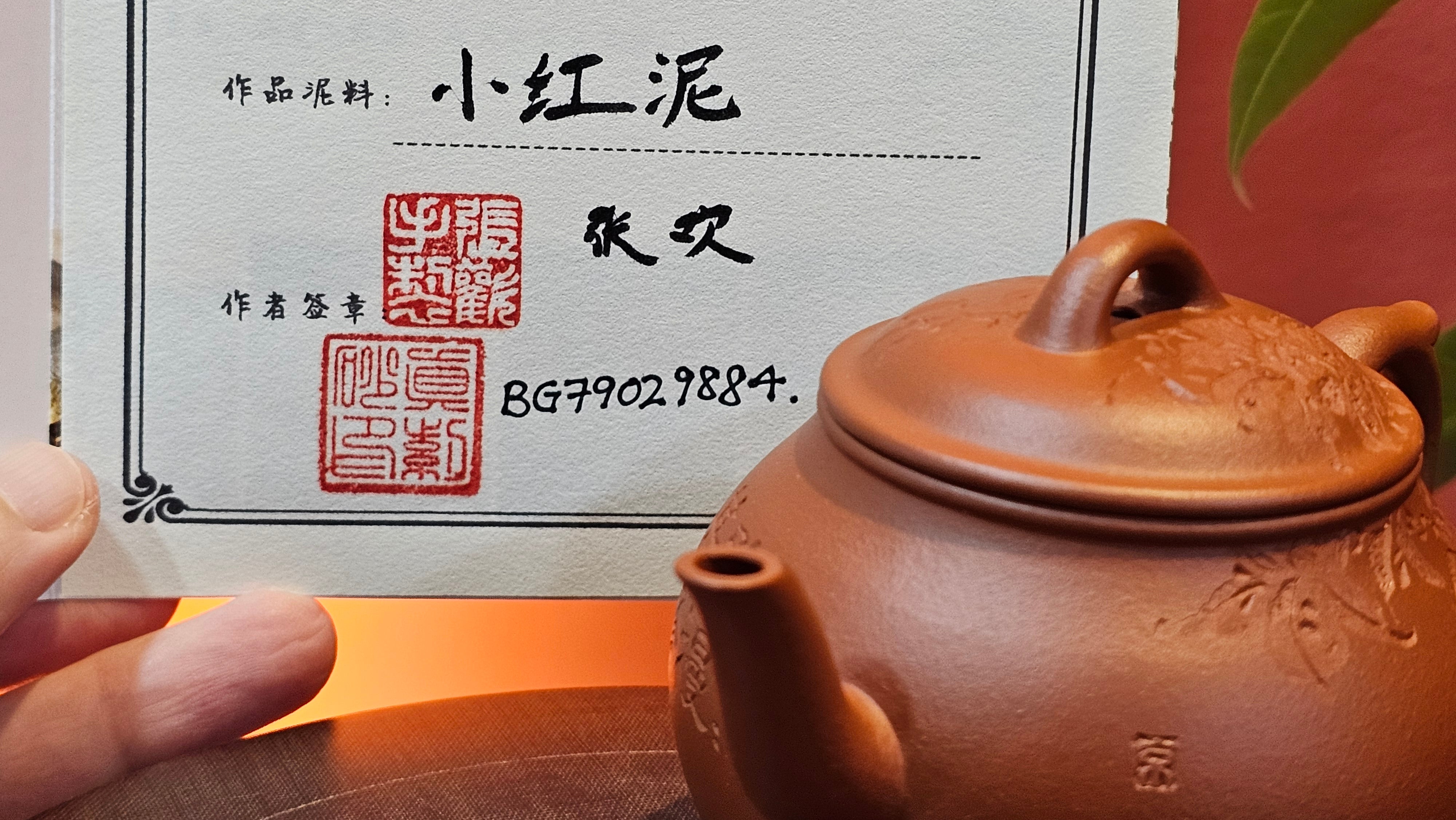 Meng Chen San Zu《孟臣三足》, 186.6ml, Xiao Hong Ni 小红泥, by our Craftsman Zhang Huan 张欢, Engraving by Craftsman Pe'eng Pe'eng 芃芃 ~ Congratulations!to Ms C.W., 1158hrs 20th July 2025, Sunnyvale, CA.