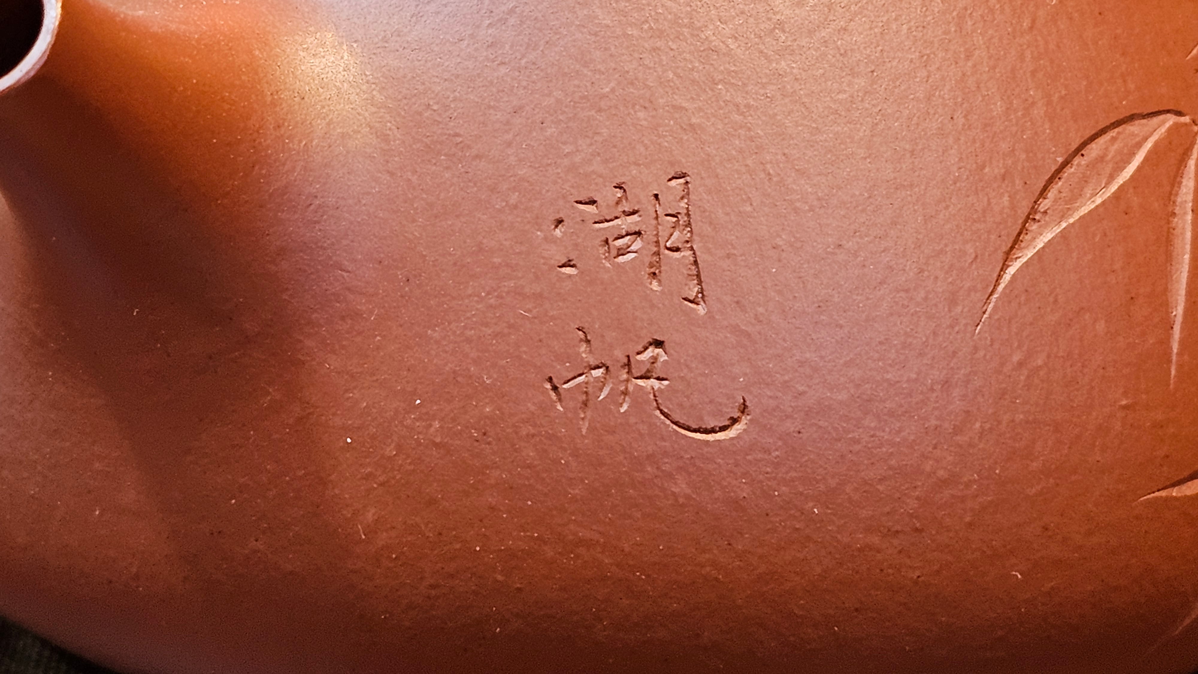 Jing Zhou Shi Piao 景舟石瓢, 280.7ml, Xiao Mei Yao Zhu Ni 小煤窑朱泥, by Craftsman Wang Xing 王兴, Engraving by Craftsman Yi De Shu 一德书 ~ !Congratulations to Mr J.R., 1306hrs 20th July 2025, Portland, OR!