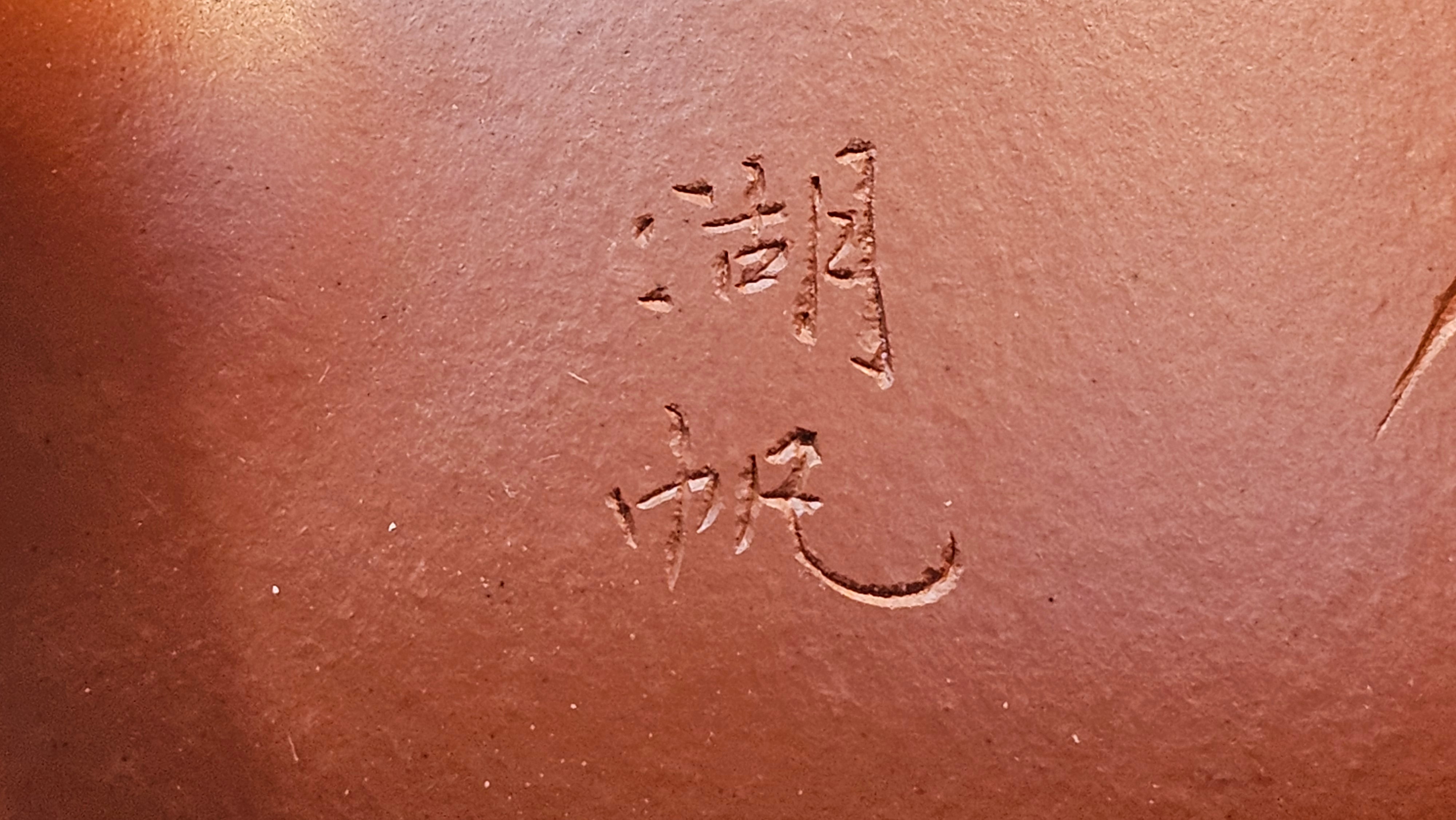 Jing Zhou Shi Piao 景舟石瓢, 280.7ml, Xiao Mei Yao Zhu Ni 小煤窑朱泥, by Craftsman Wang Xing 王兴, Engraving by Craftsman Yi De Shu 一德书 ~ !Congratulations to Mr J.R., 1306hrs 20th July 2025, Portland, OR!