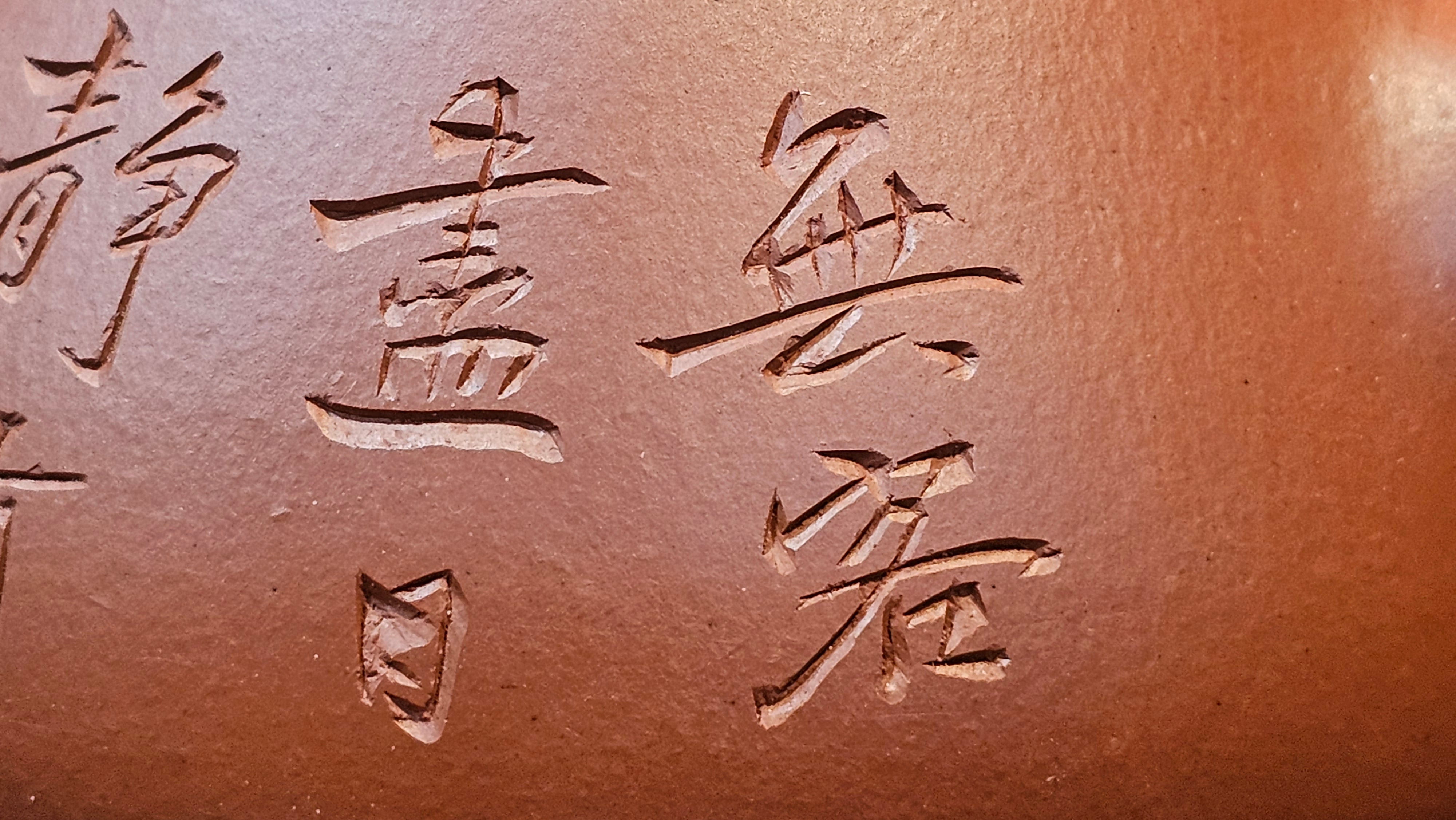 Jing Zhou Shi Piao 景舟石瓢, 280.7ml, Xiao Mei Yao Zhu Ni 小煤窑朱泥, by Craftsman Wang Xing 王兴, Engraving by Craftsman Yi De Shu 一德书 ~ !Congratulations to Mr J.R., 1306hrs 20th July 2025, Portland, OR!