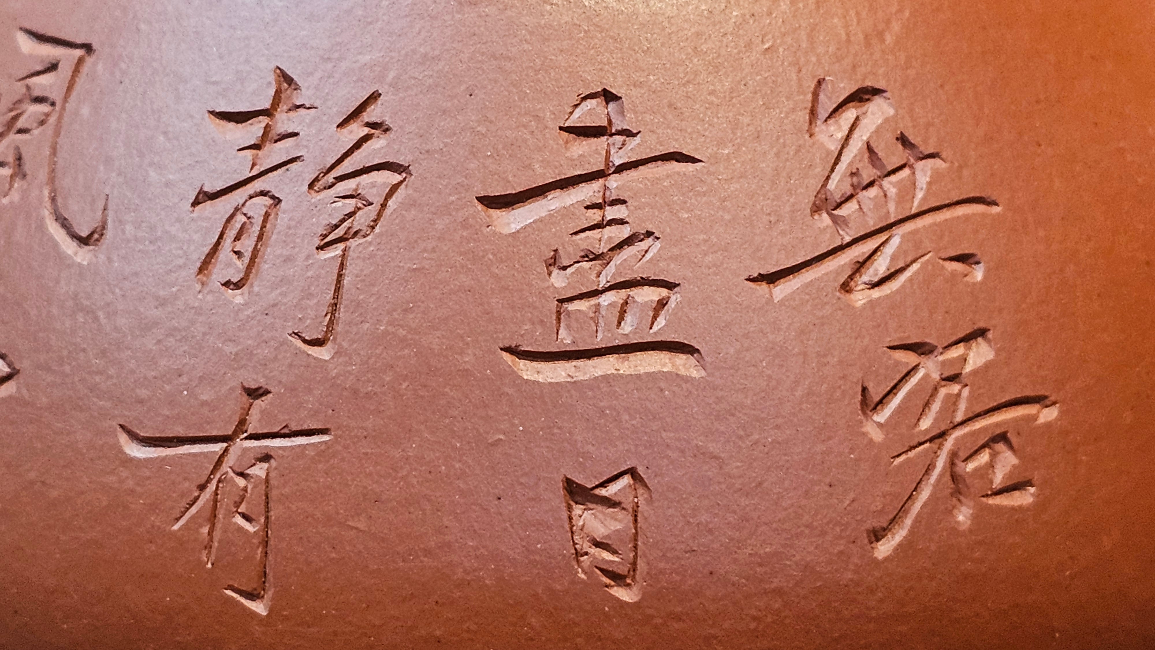 Jing Zhou Shi Piao 景舟石瓢, 280.7ml, Xiao Mei Yao Zhu Ni 小煤窑朱泥, by Craftsman Wang Xing 王兴, Engraving by Craftsman Yi De Shu 一德书 ~ !Congratulations to Mr J.R., 1306hrs 20th July 2025, Portland, OR!