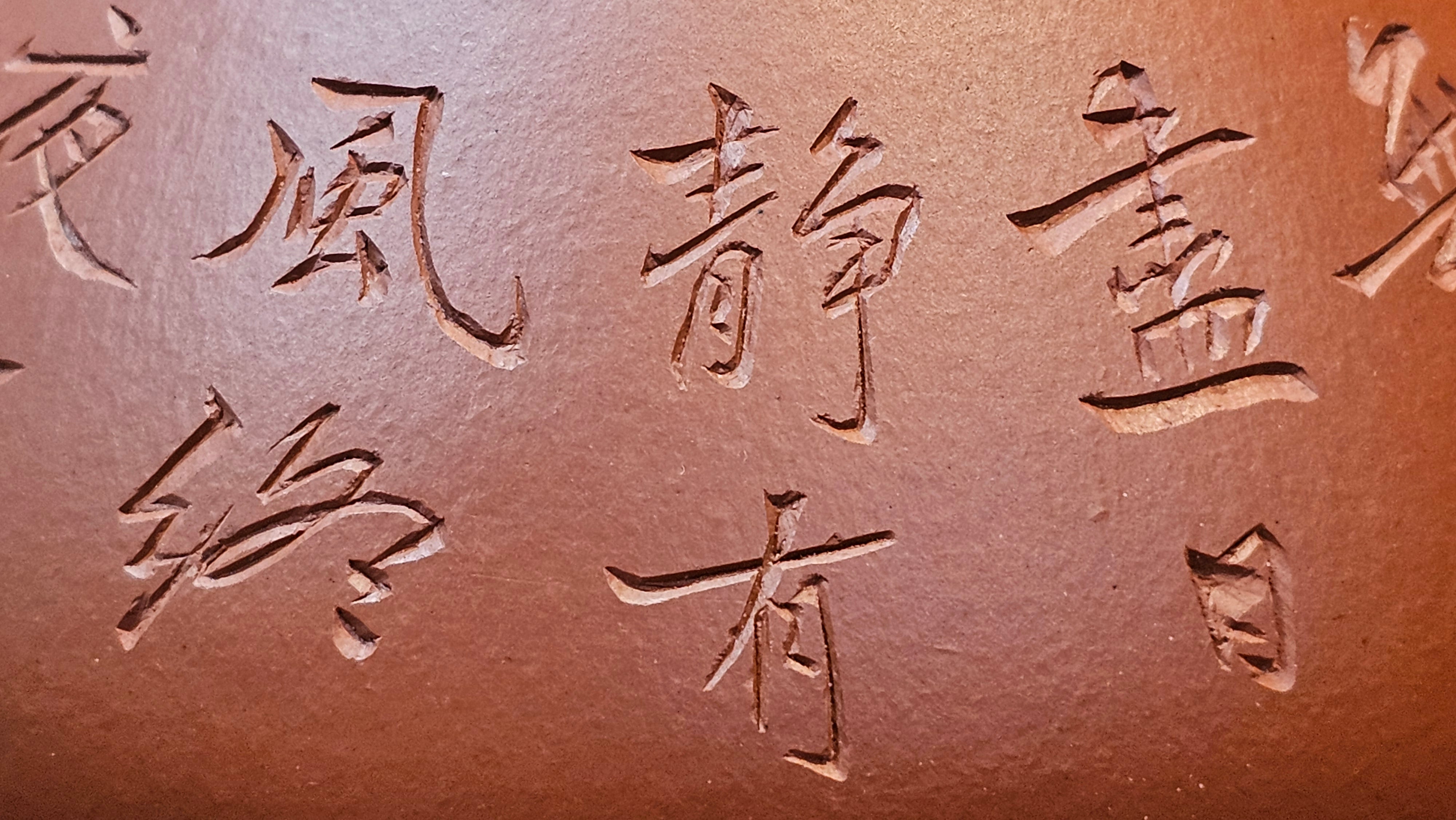 Jing Zhou Shi Piao 景舟石瓢, 280.7ml, Xiao Mei Yao Zhu Ni 小煤窑朱泥, by Craftsman Wang Xing 王兴, Engraving by Craftsman Yi De Shu 一德书 ~ !Congratulations to Mr J.R., 1306hrs 20th July 2025, Portland, OR!